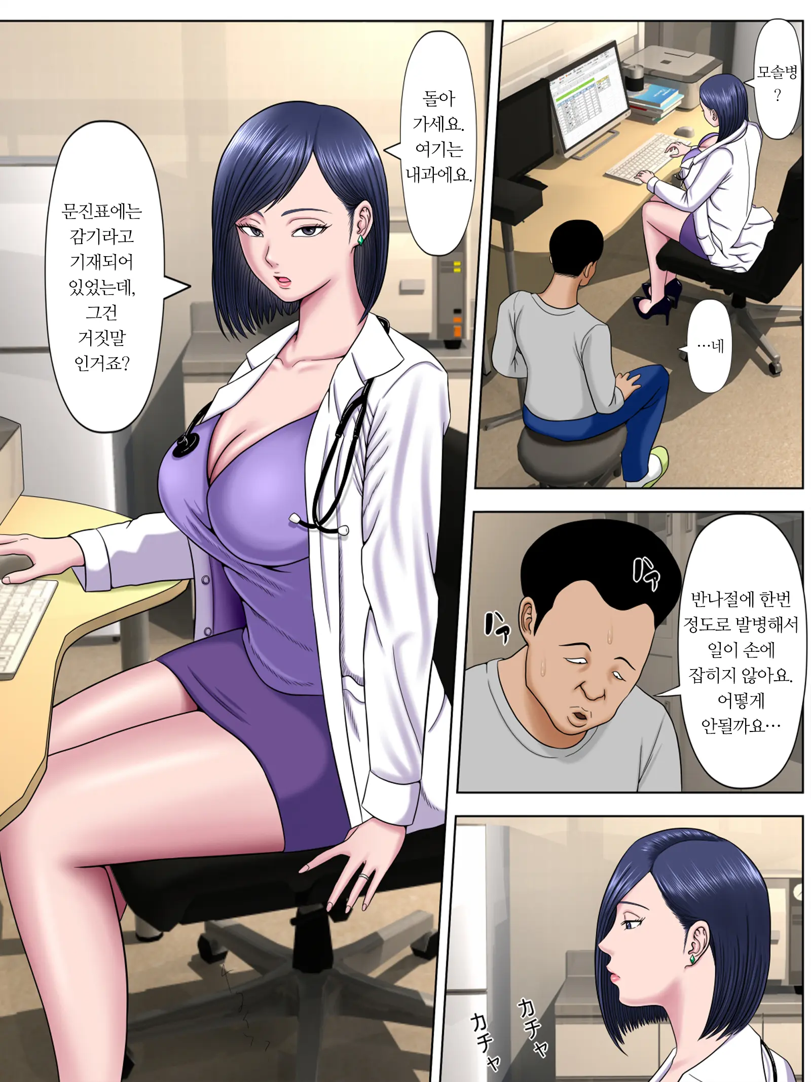 Sex Shinai To Shinu Yamai 3 ~Jigoku No Ippan Byoutou Hen~ | 섹스하지 않으면 죽는 병 3 ~지옥의 일반병동편~