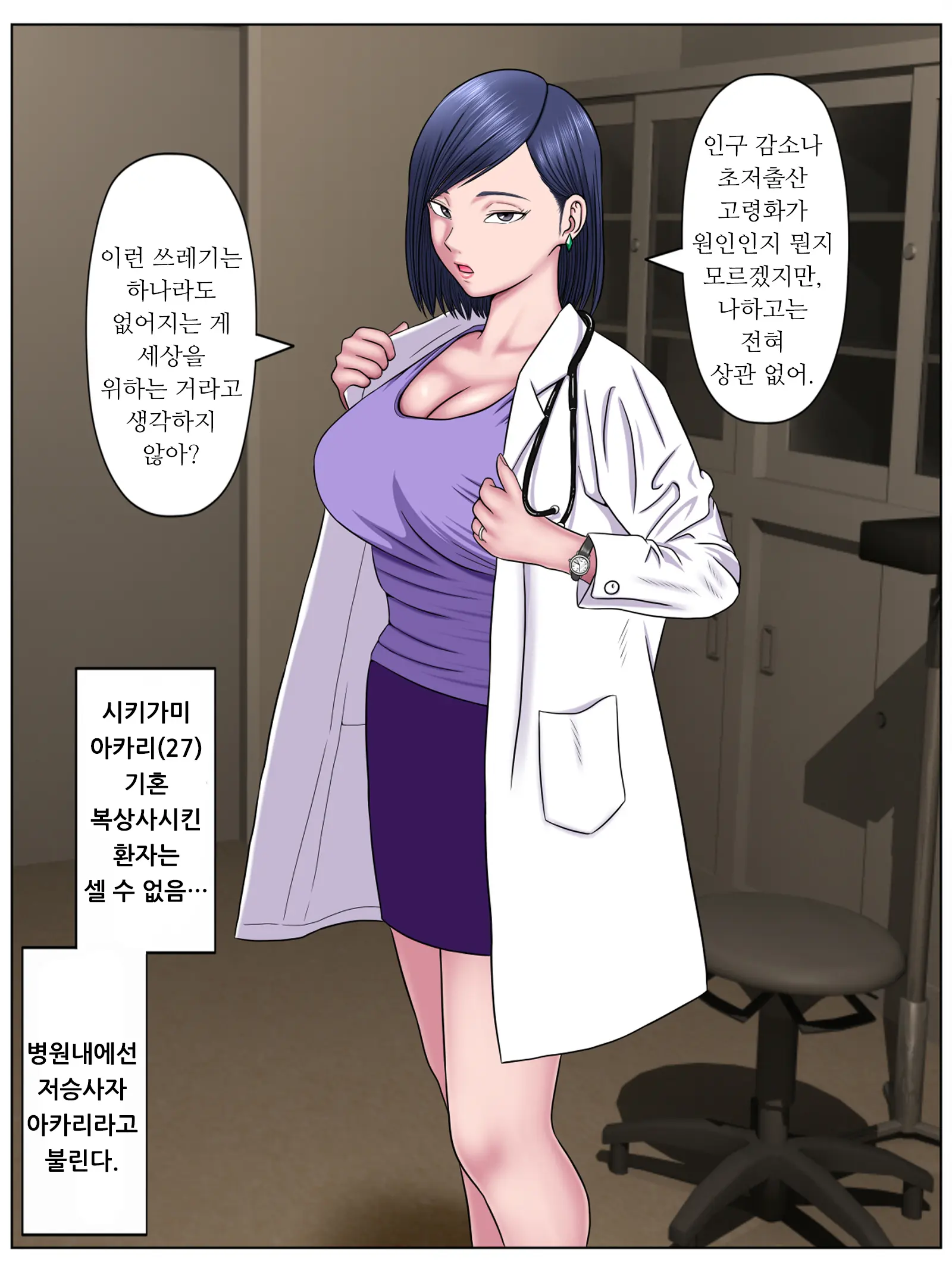 Sex Shinai To Shinu Yamai 3 ~Jigoku No Ippan Byoutou Hen~ | 섹스하지 않으면 죽는 병 3 ~지옥의 일반병동편~