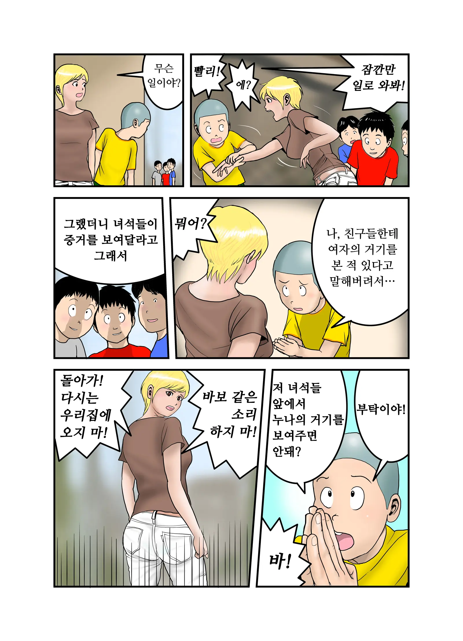 엣치한 누나의 속옷의 안쪽(1~4,완) / Ecchina Onesanno Sitagino Nakami Itchi