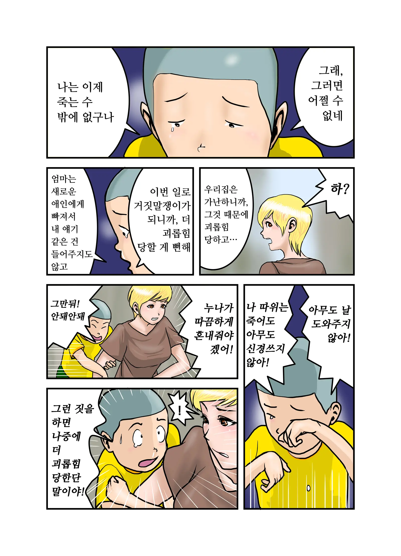 엣치한 누나의 속옷의 안쪽(1~4,완) / Ecchina Onesanno Sitagino Nakami Itchi