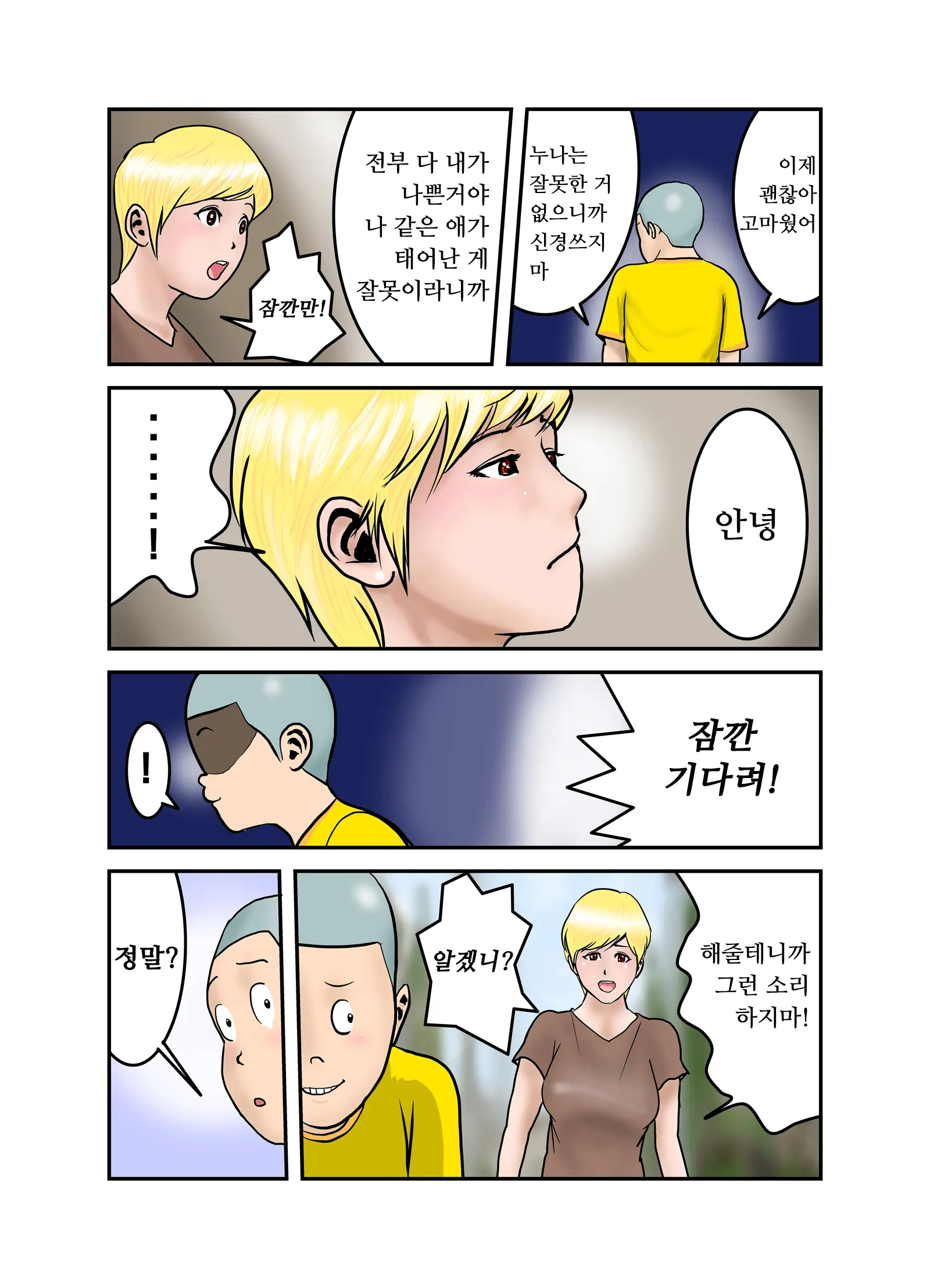 엣치한 누나의 속옷의 안쪽(1~4,완) / Ecchina Onesanno Sitagino Nakami Itchi