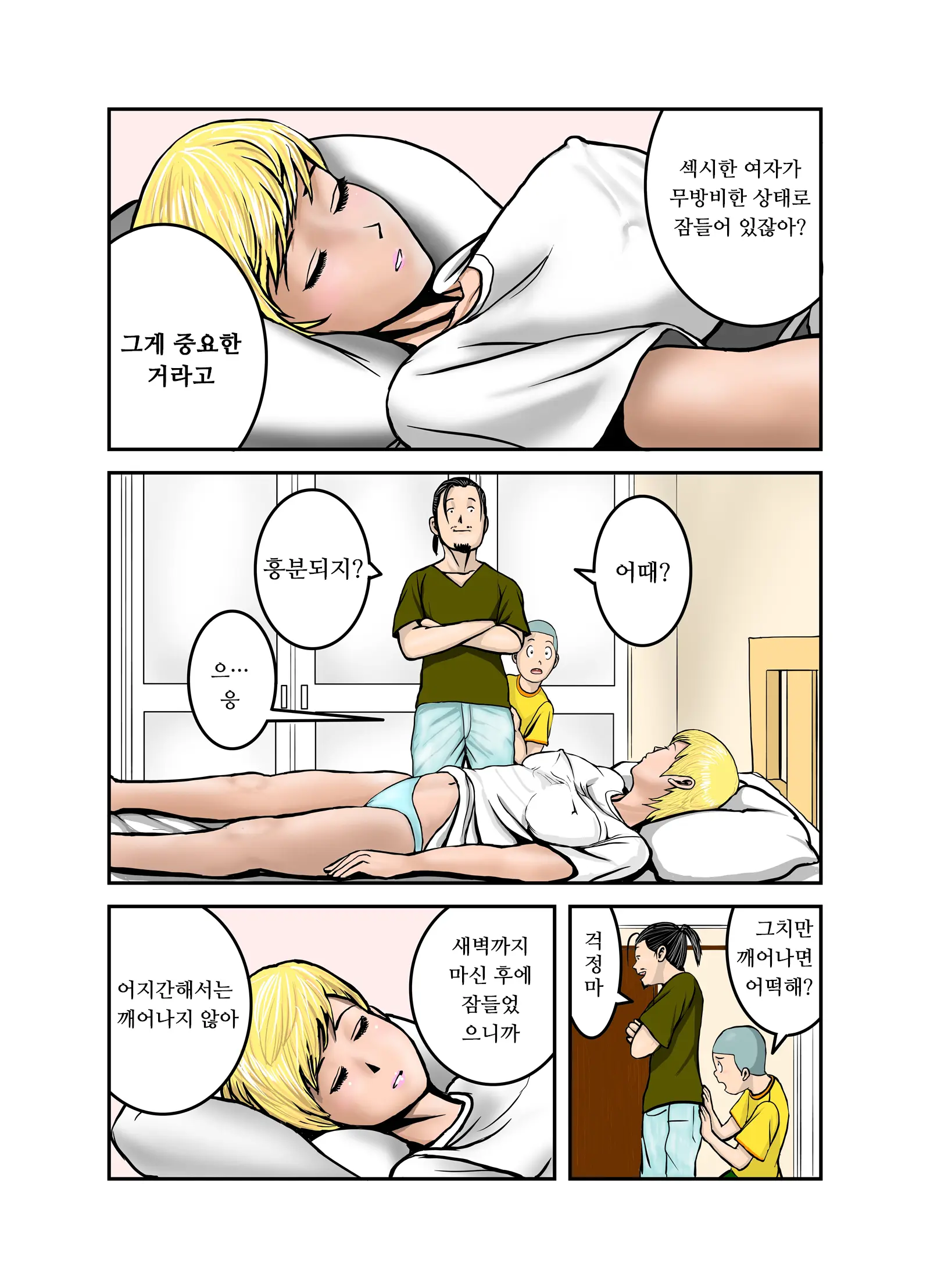 엣치한 누나의 속옷의 안쪽(1~4,완) / Ecchina Onesanno Sitagino Nakami Itchi