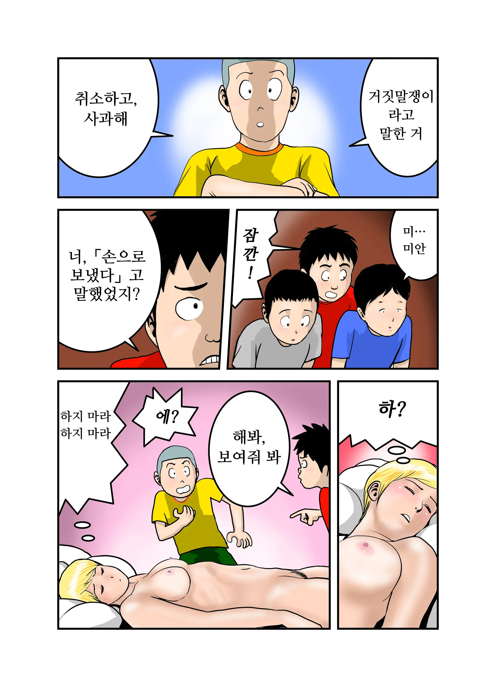 엣치한 누나의 속옷의 안쪽(1~4,완) / Ecchina Onesanno Sitagino Nakami Itchi
