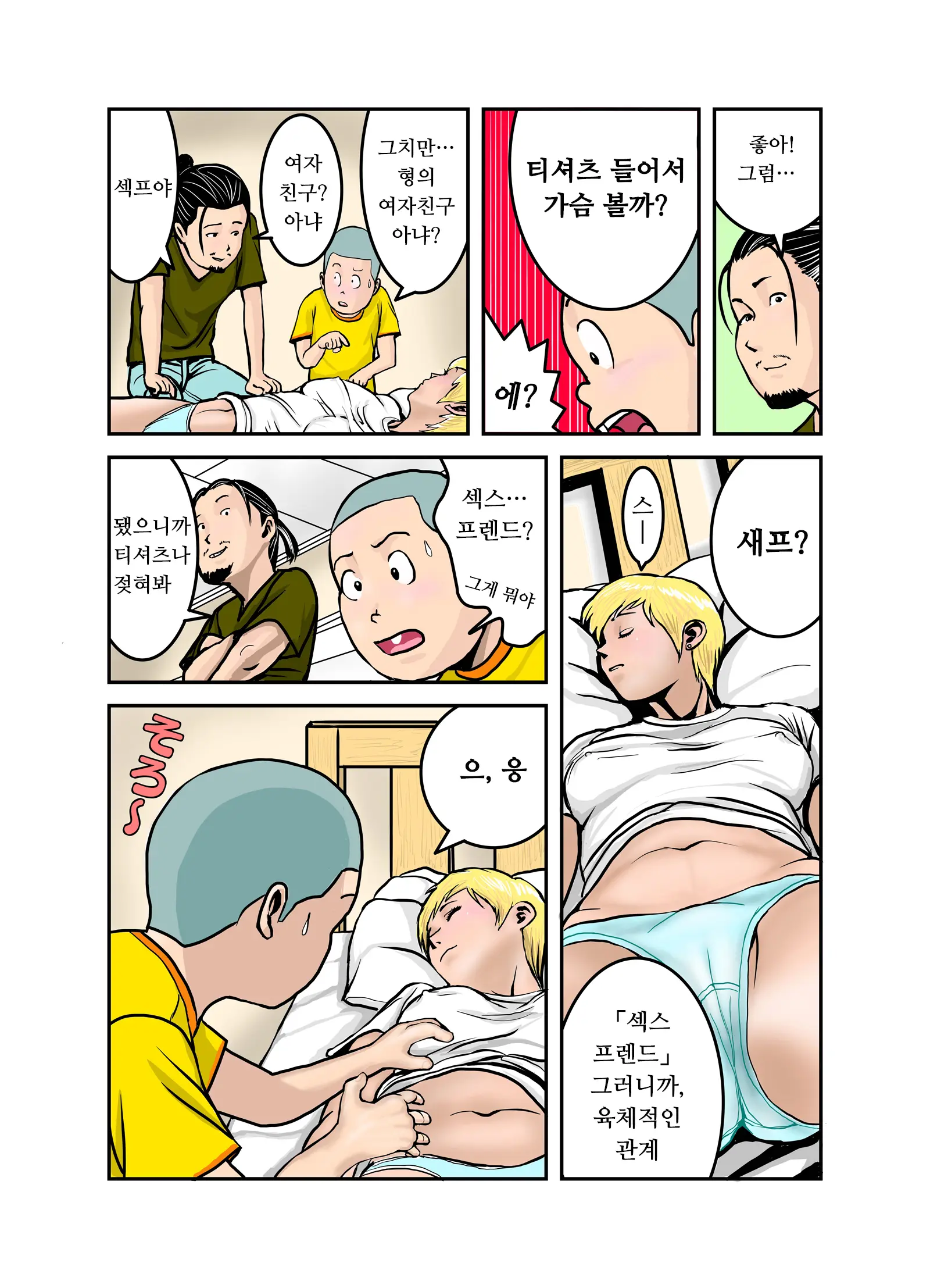 엣치한 누나의 속옷의 안쪽(1~4,완) / Ecchina Onesanno Sitagino Nakami Itchi