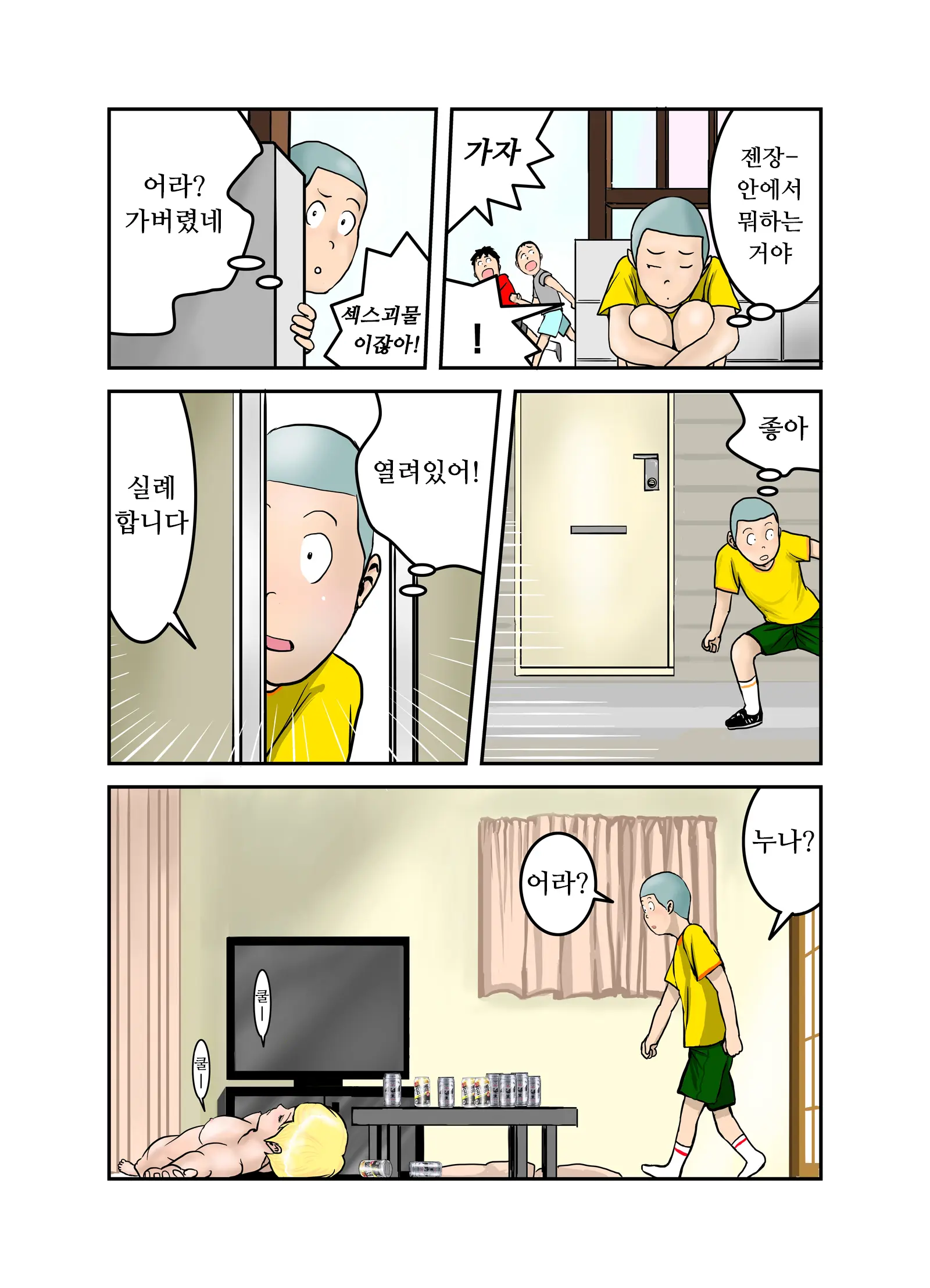 엣치한 누나의 속옷의 안쪽(1~4,완) / Ecchina Onesanno Sitagino Nakami Itchi