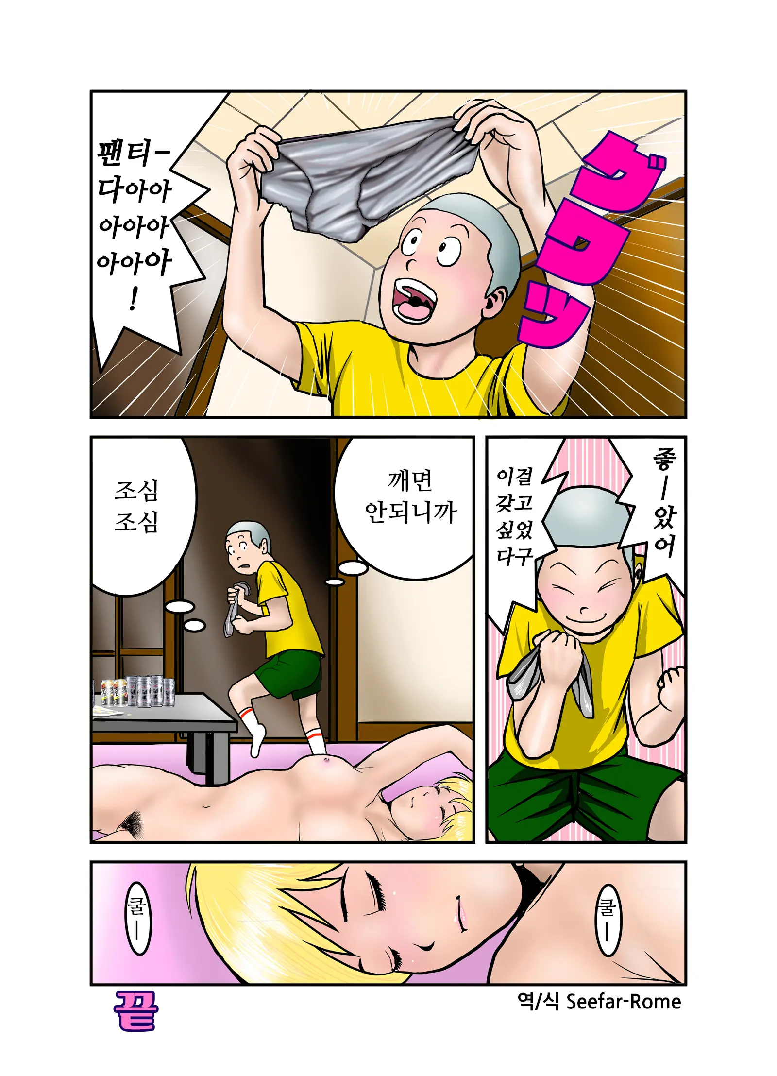 엣치한 누나의 속옷의 안쪽(1~4,완) / Ecchina Onesanno Sitagino Nakami Itchi