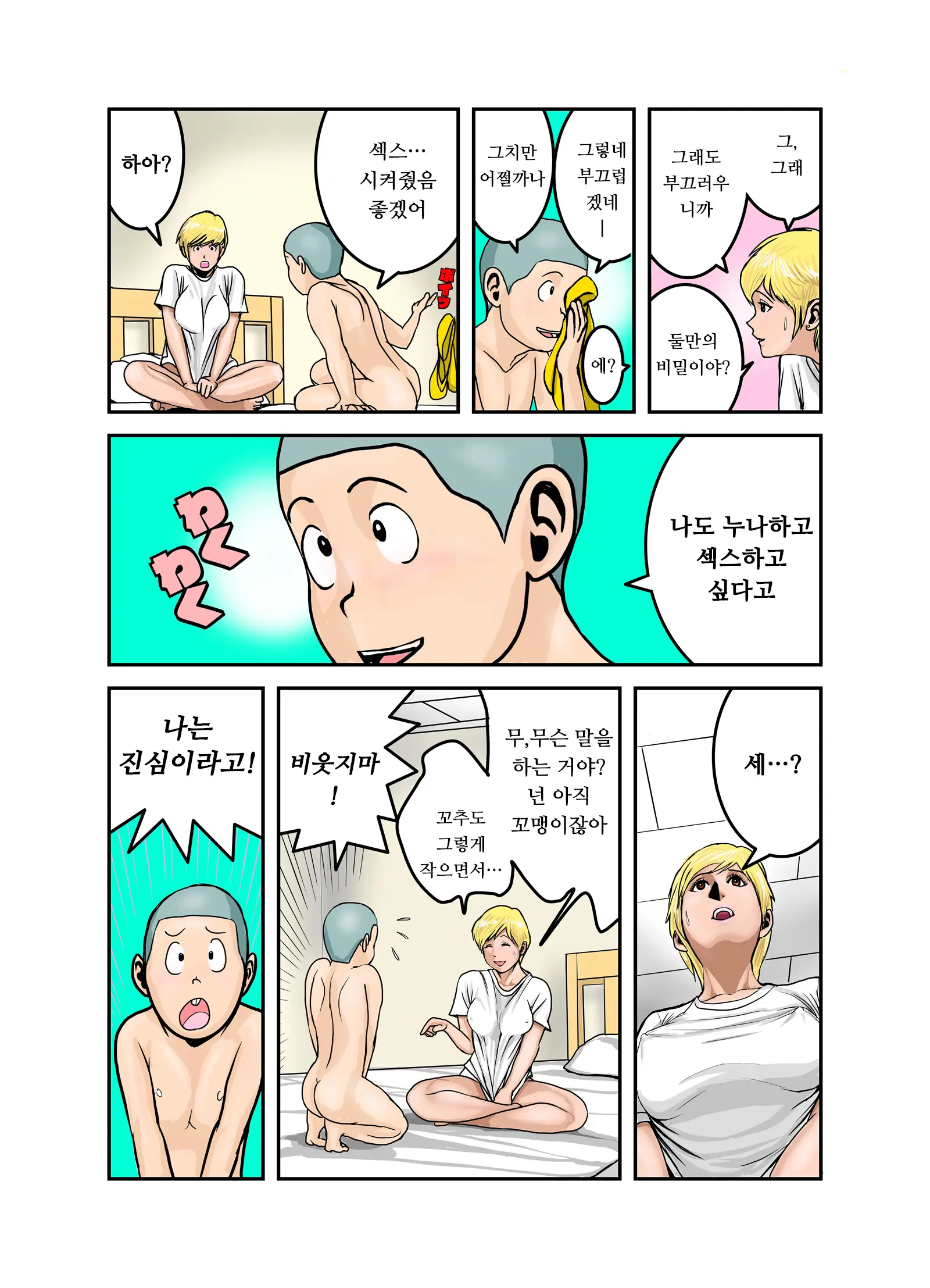 엣치한 누나의 속옷의 안쪽(1~4,완) / Ecchina Onesanno Sitagino Nakami Itchi