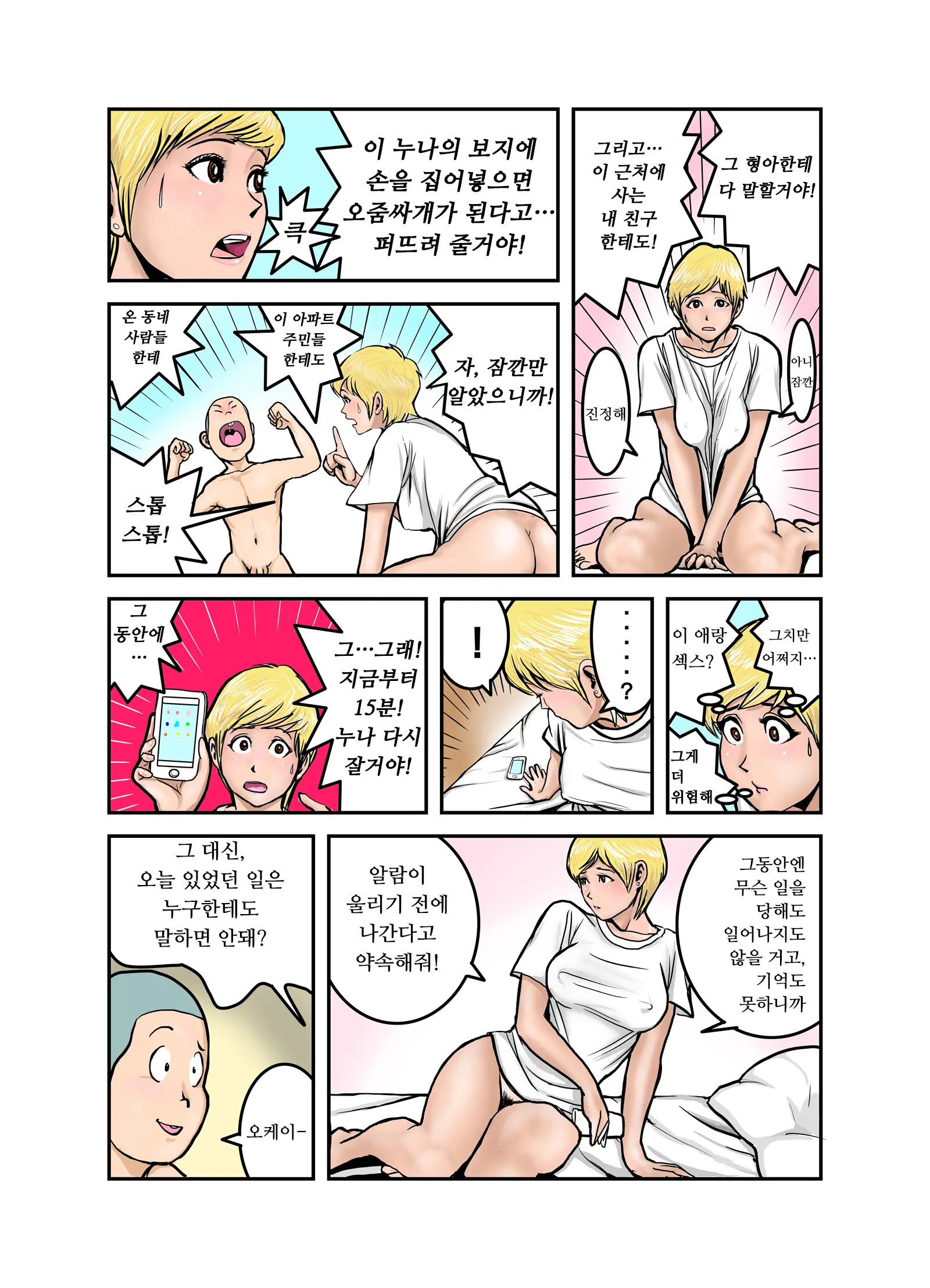 엣치한 누나의 속옷의 안쪽(1~4,완) / Ecchina Onesanno Sitagino Nakami Itchi