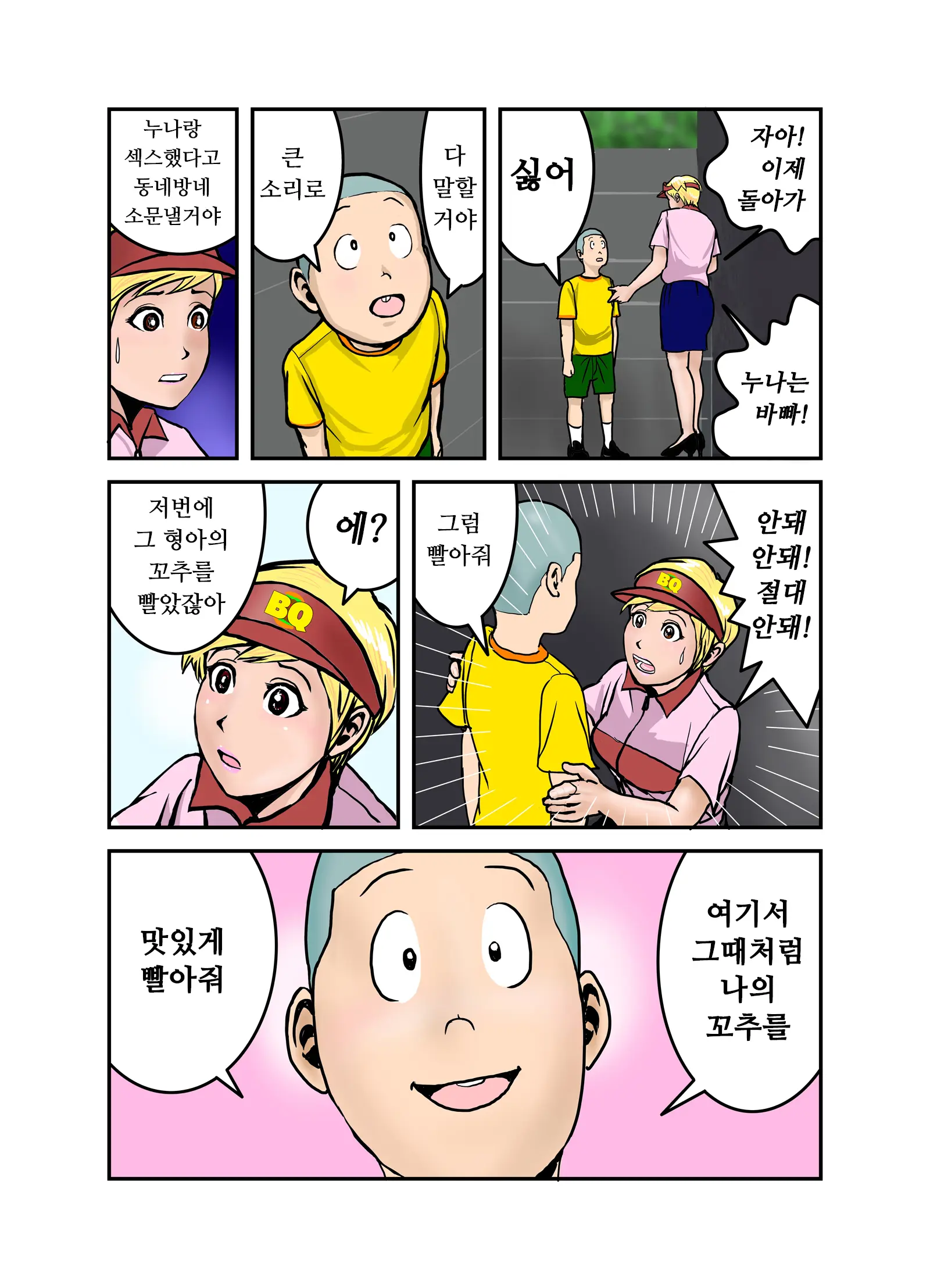 엣치한 누나의 속옷의 안쪽(1~4,완) / Ecchina Onesanno Sitagino Nakami Itchi