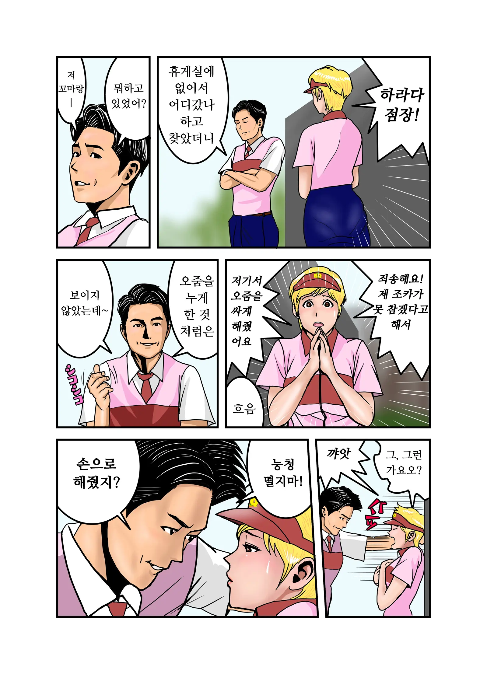 엣치한 누나의 속옷의 안쪽(1~4,완) / Ecchina Onesanno Sitagino Nakami Itchi