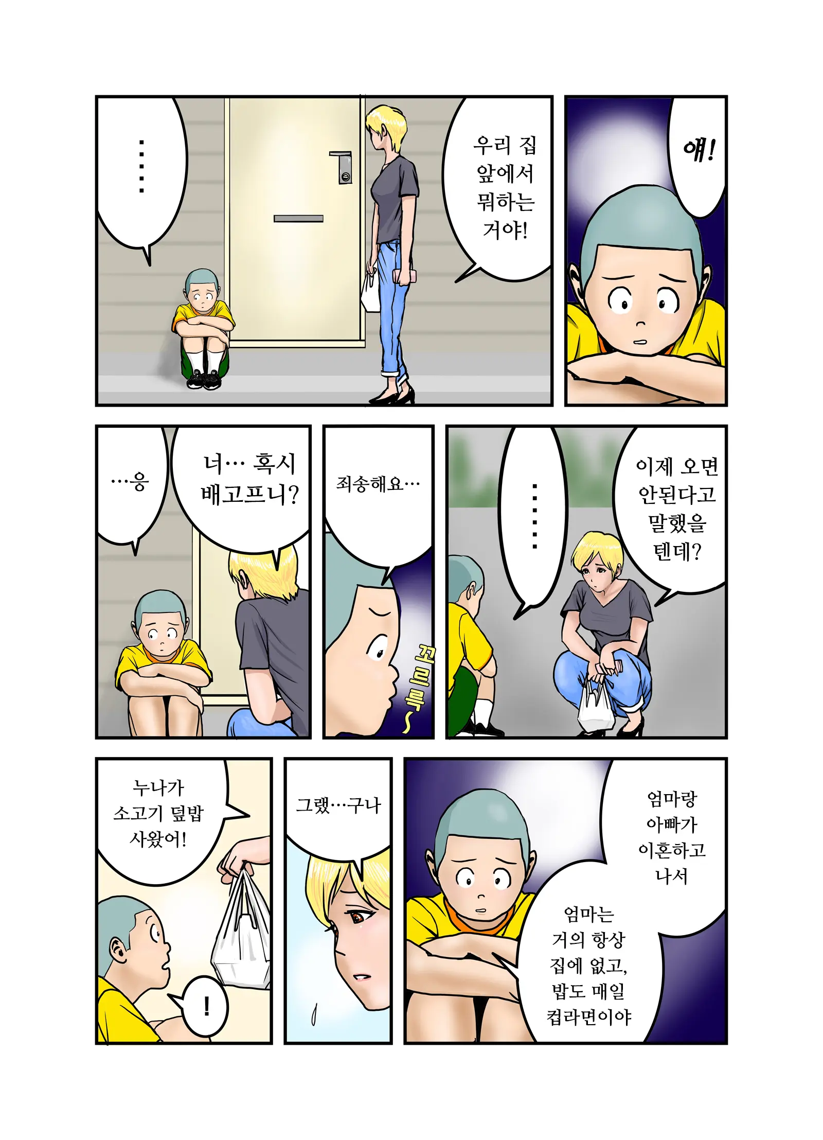 엣치한 누나의 속옷의 안쪽(1~4,완) / Ecchina Onesanno Sitagino Nakami Itchi