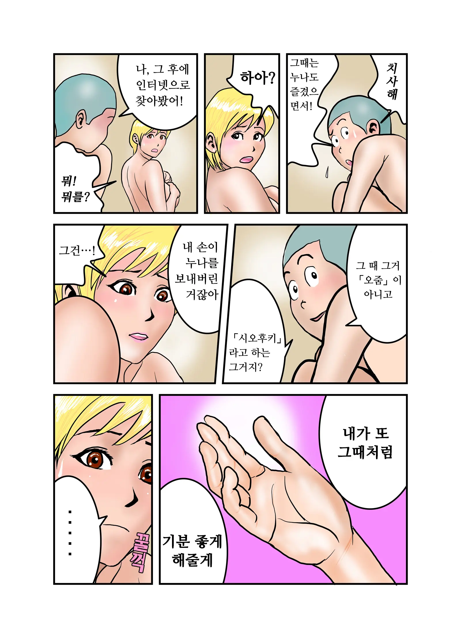 엣치한 누나의 속옷의 안쪽(1~4,완) / Ecchina Onesanno Sitagino Nakami Itchi