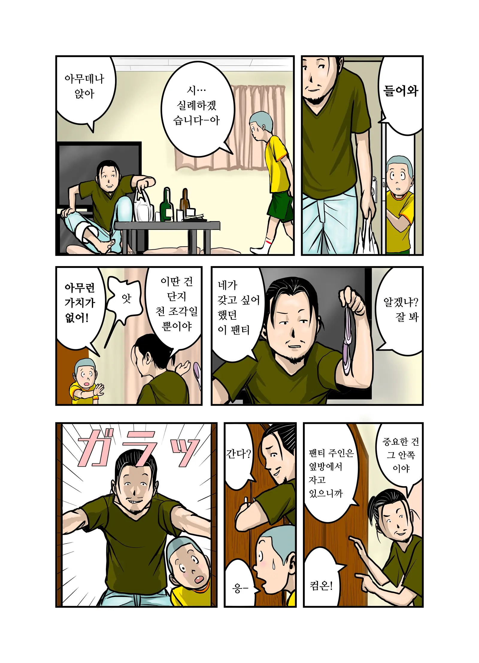 엣치한 누나의 속옷의 안쪽(1~4,완) / Ecchina Onesanno Sitagino Nakami Itchi