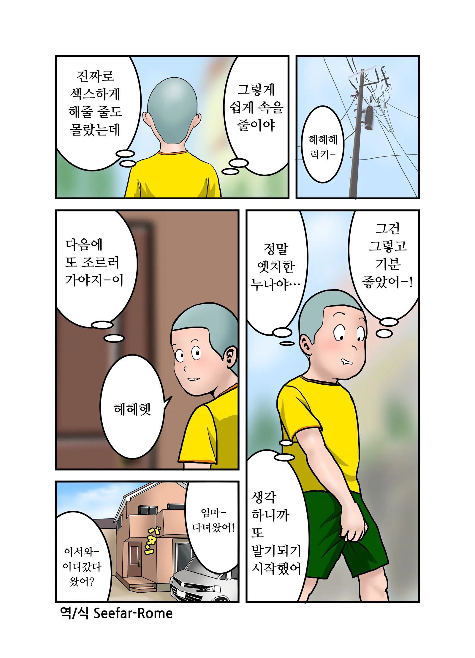 엣치한 누나의 속옷의 안쪽(1~4,완) / Ecchina Onesanno Sitagino Nakami Itchi