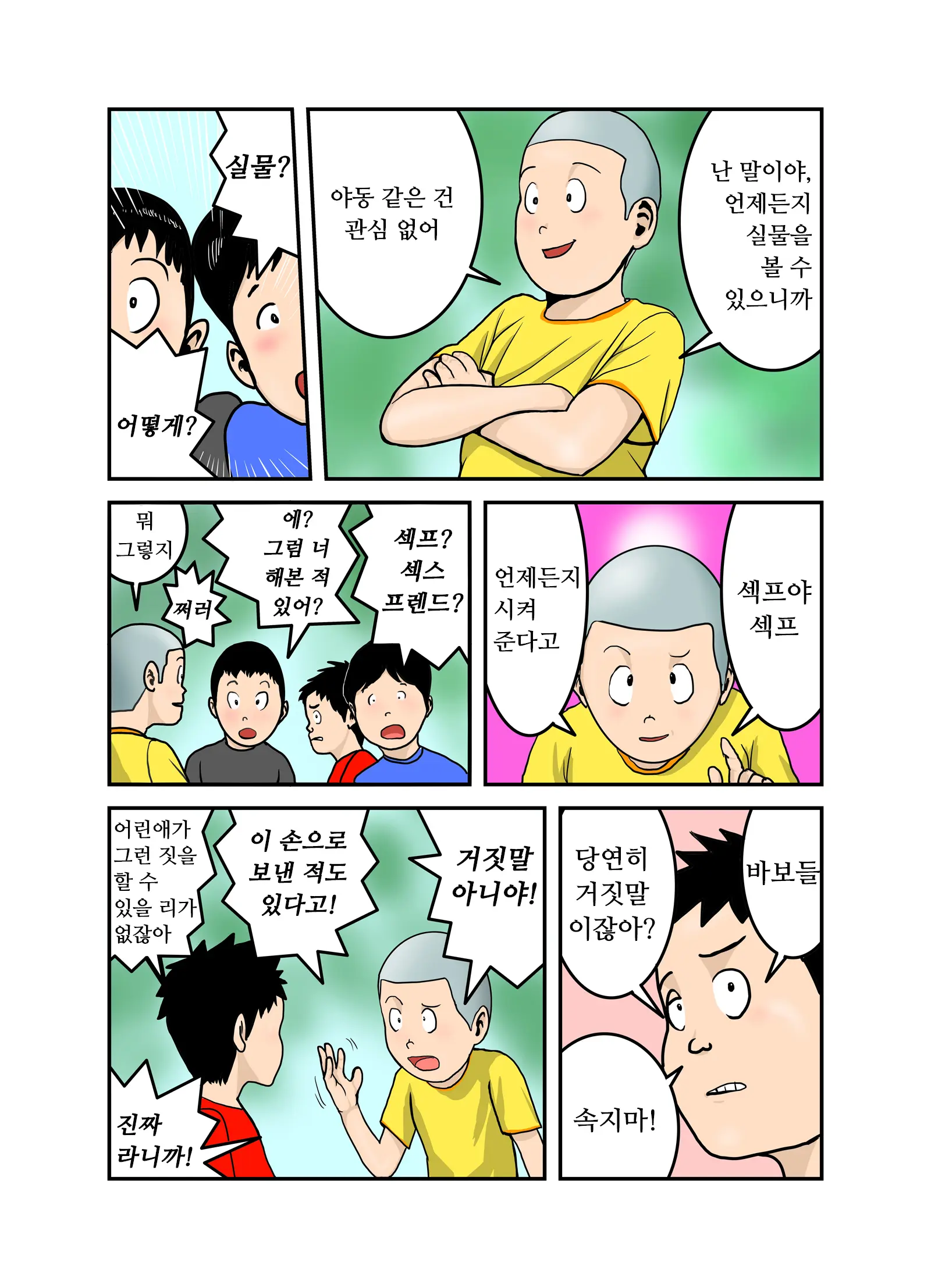 엣치한 누나의 속옷의 안쪽(1~4,완) / Ecchina Onesanno Sitagino Nakami Itchi