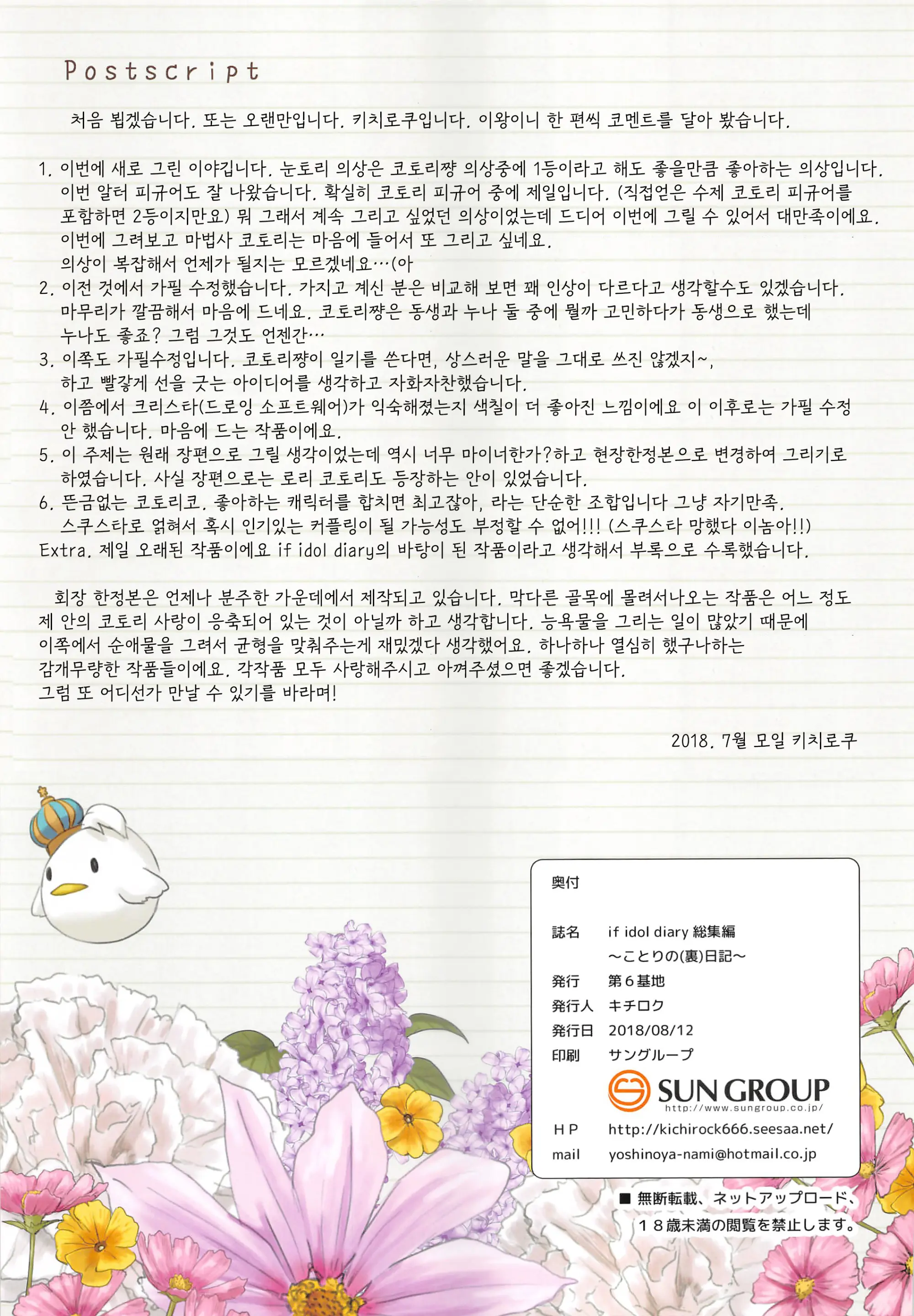 If Idol Diary Soushuuhen ~Kotori No (Ura) Nikki~ | If Idol Diary 총집편 ~코토리의 (비밀) 일기~