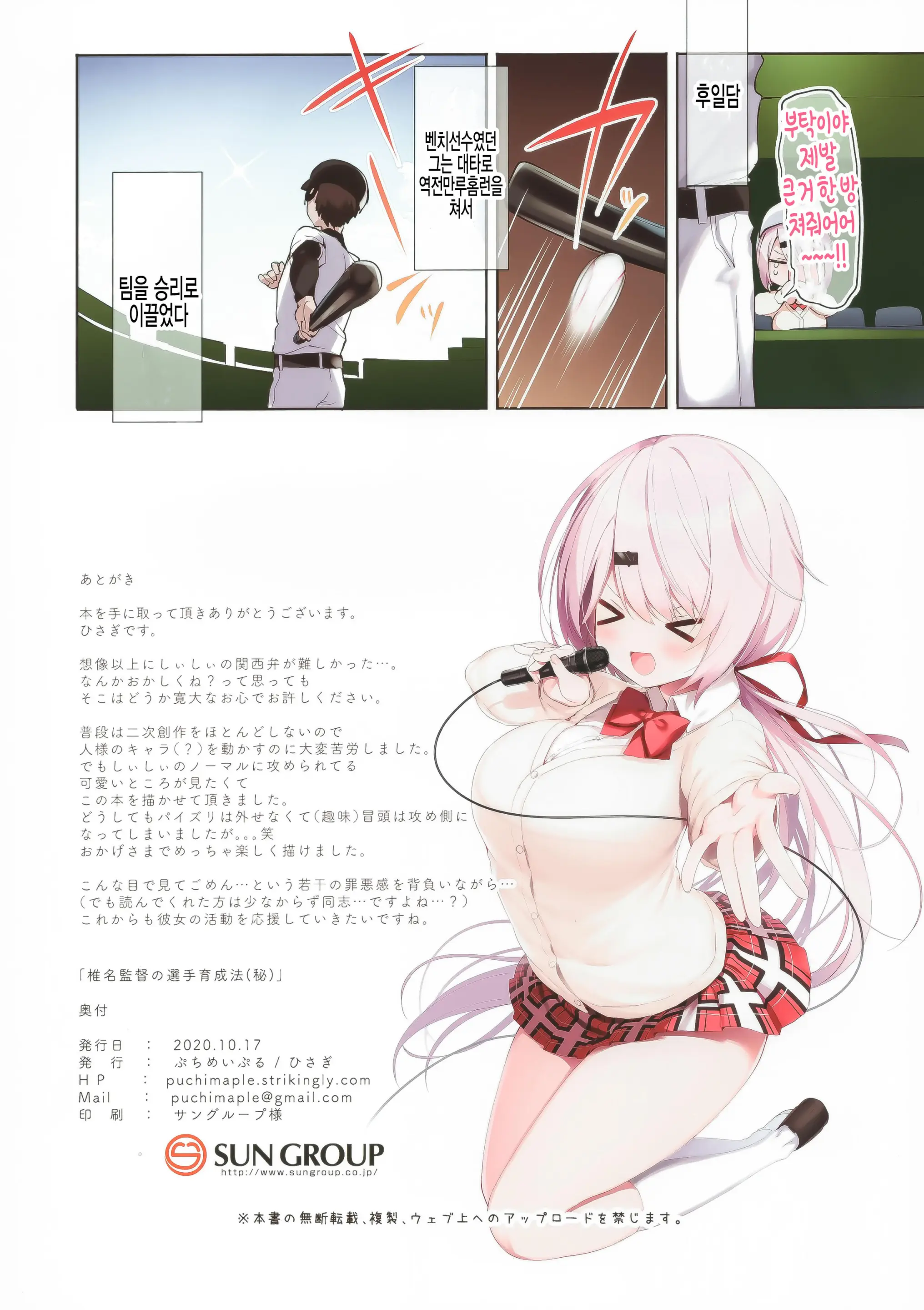Shiina Kantoku No Senshu Ikuseihou | 시이나 감독님의 선수 육성법