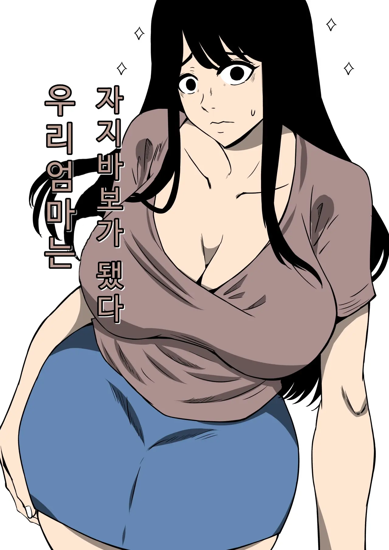 Ochinpo Baka Ni Natta Uchi No Okaa-San | 우리 엄마는 자지바보가 됐다