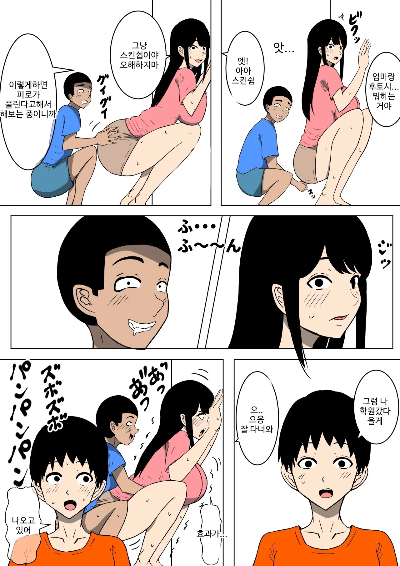 Ochinpo Baka Ni Natta Uchi No Okaa-San | 우리 엄마는 자지바보가 됐다