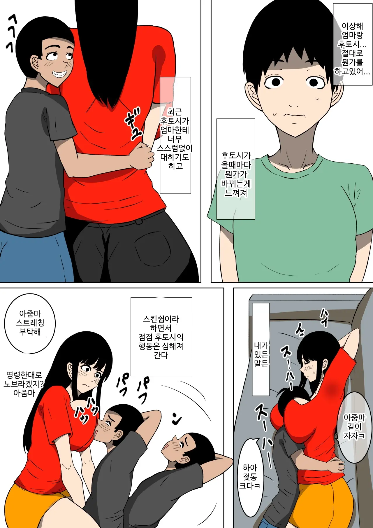 Ochinpo Baka Ni Natta Uchi No Okaa-San | 우리 엄마는 자지바보가 됐다