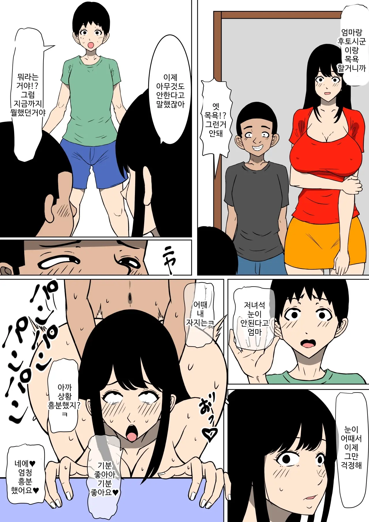 Ochinpo Baka Ni Natta Uchi No Okaa-San | 우리 엄마는 자지바보가 됐다