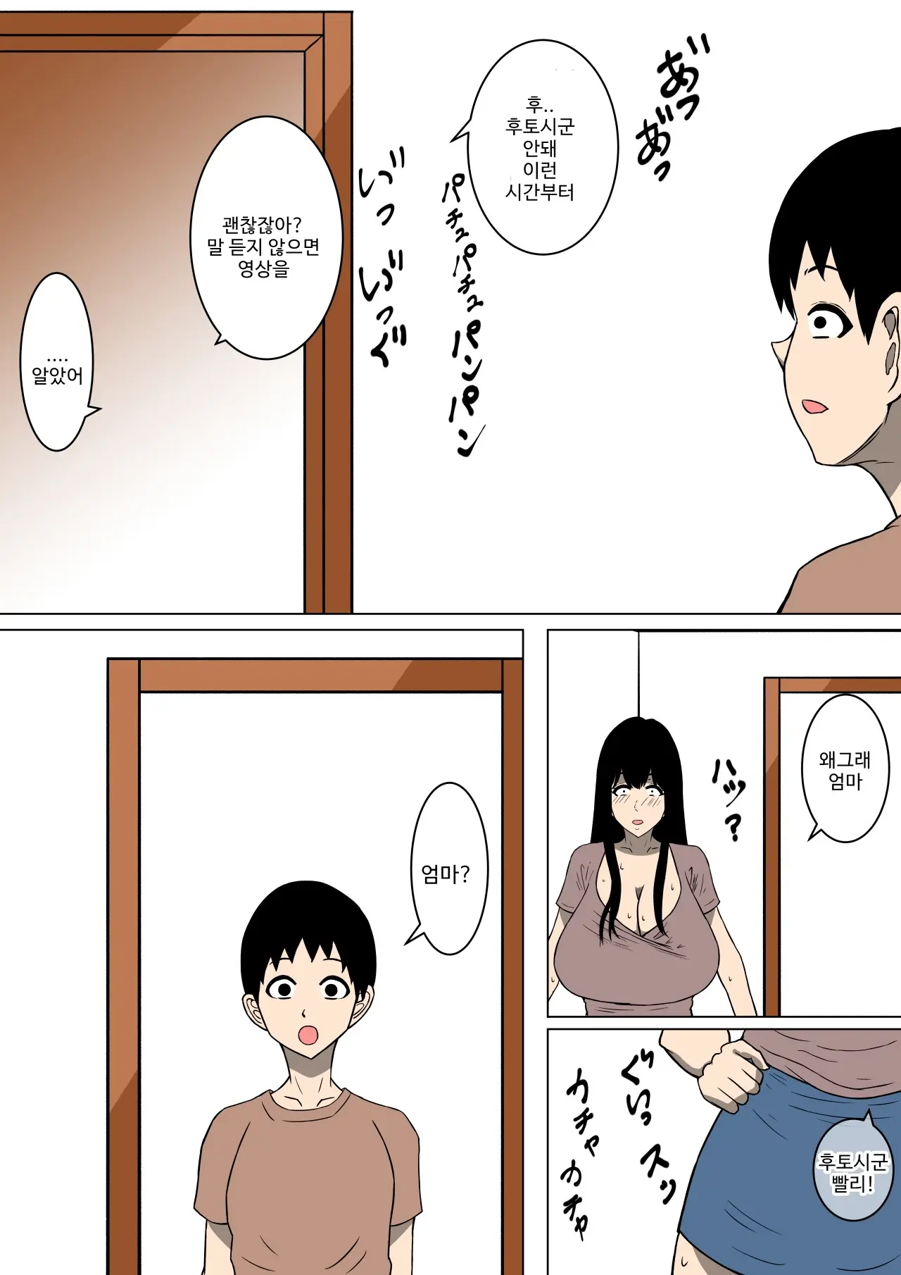 Ochinpo Baka Ni Natta Uchi No Okaa-San | 우리 엄마는 자지바보가 됐다