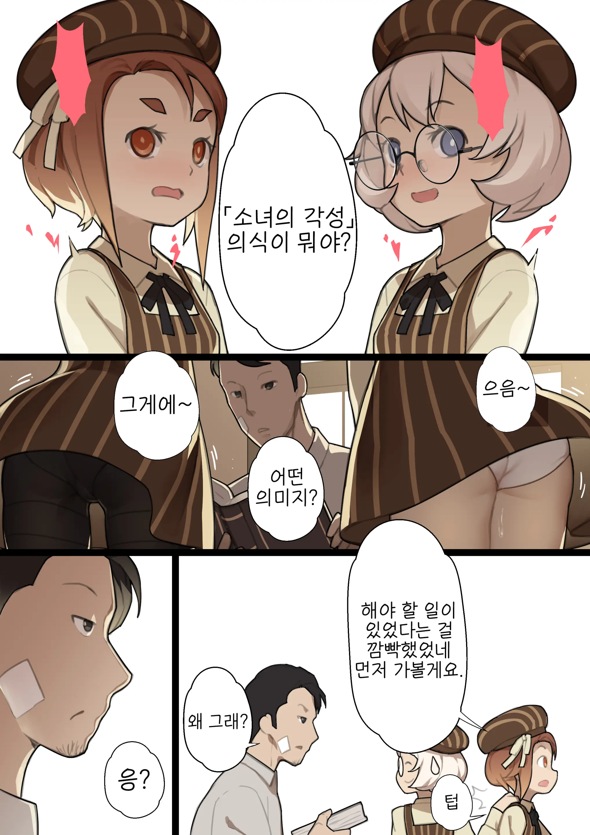 Otome No Tokuisei Ch. 1