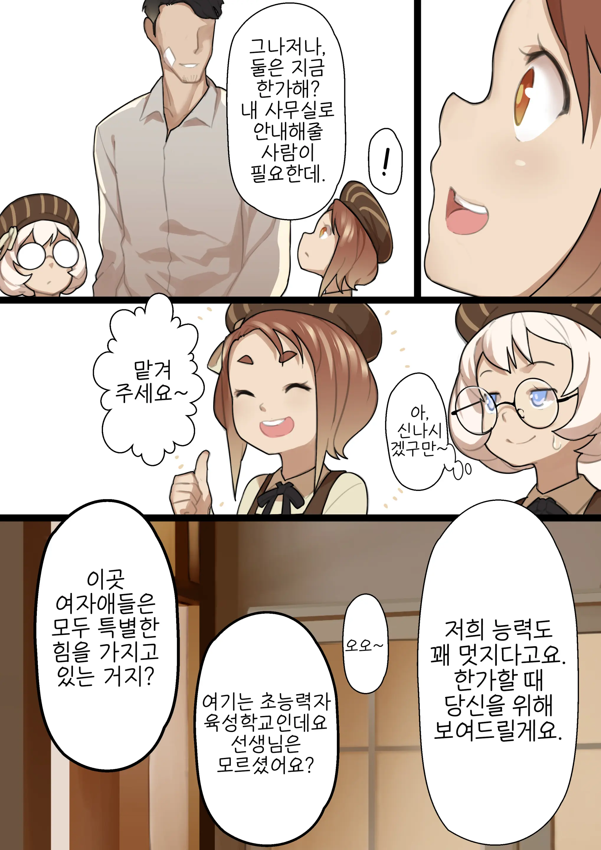 Otome No Tokuisei Ch. 1