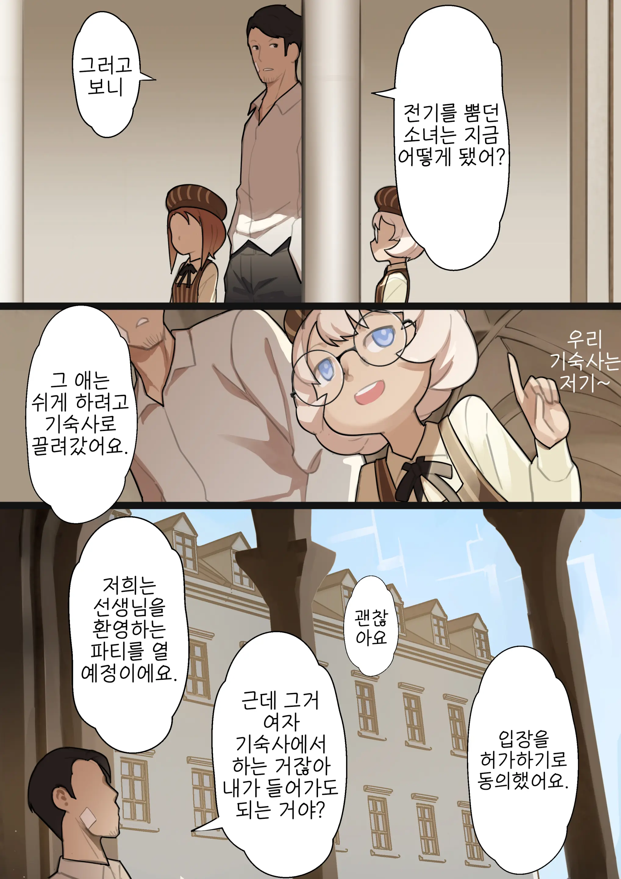 Otome No Tokuisei Ch. 1