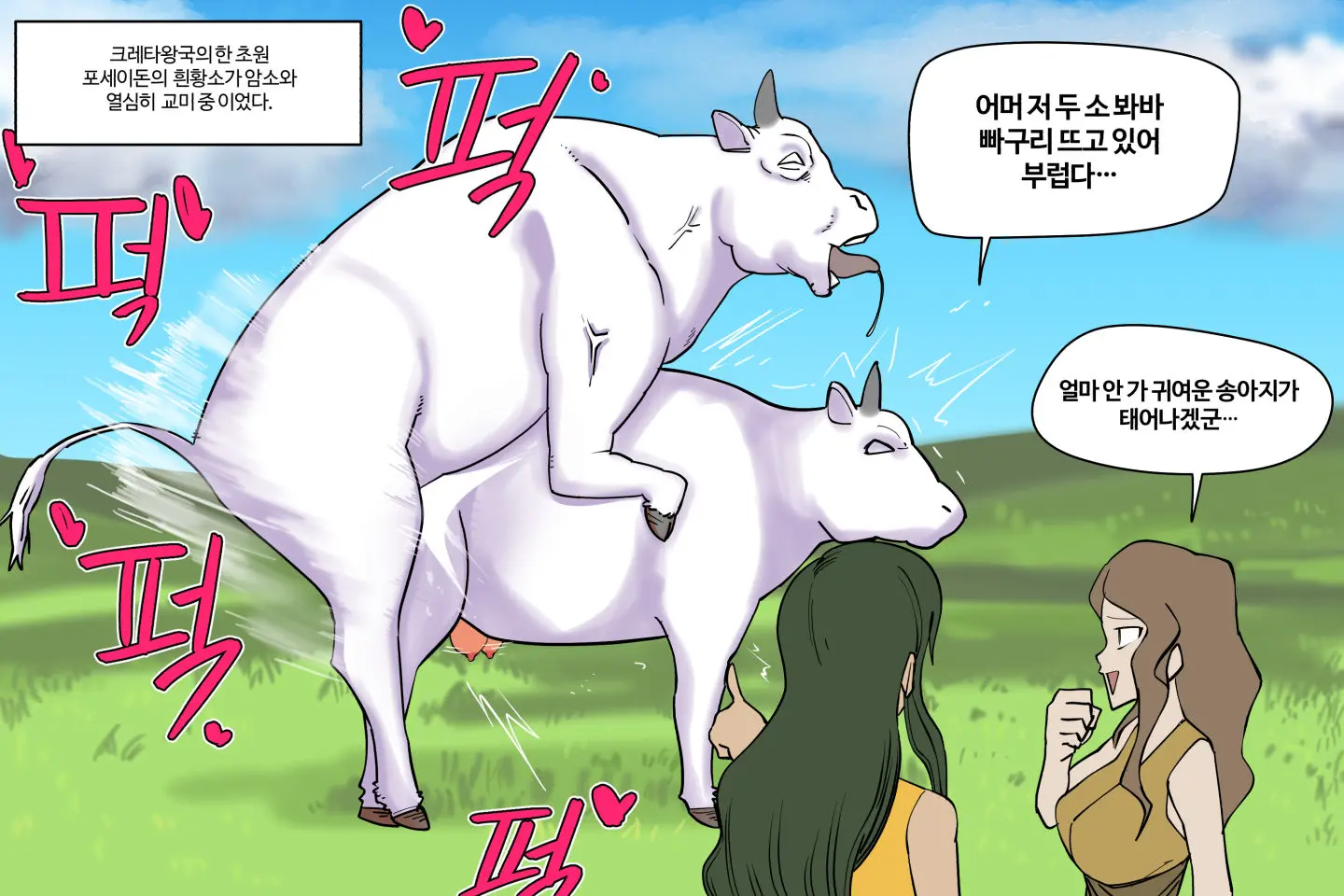 Greek Myths As Manga-Pasifae