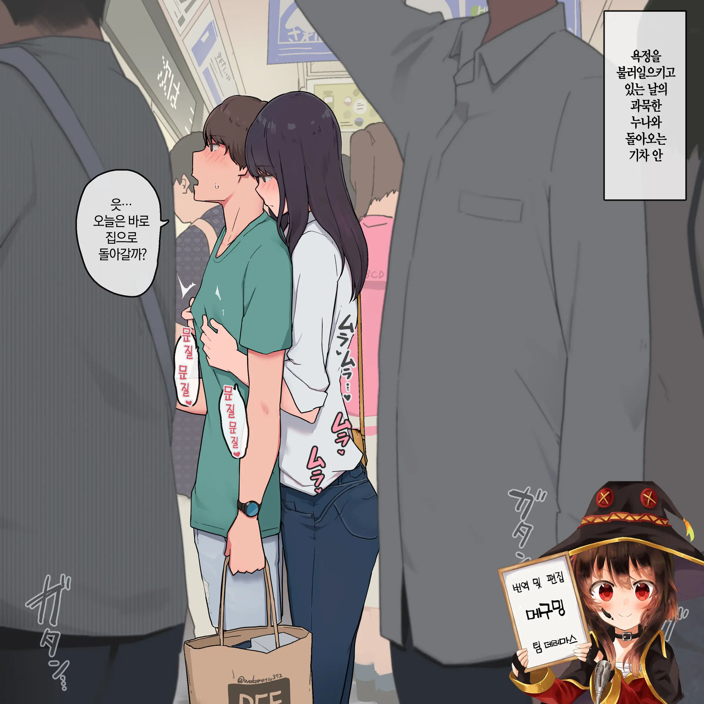 Otouto O Isei To Shite Isshiki Shite Shimau Mukuchi Na Onee-Chan | 동생을 이성으로 의식하는 과묵한 누나