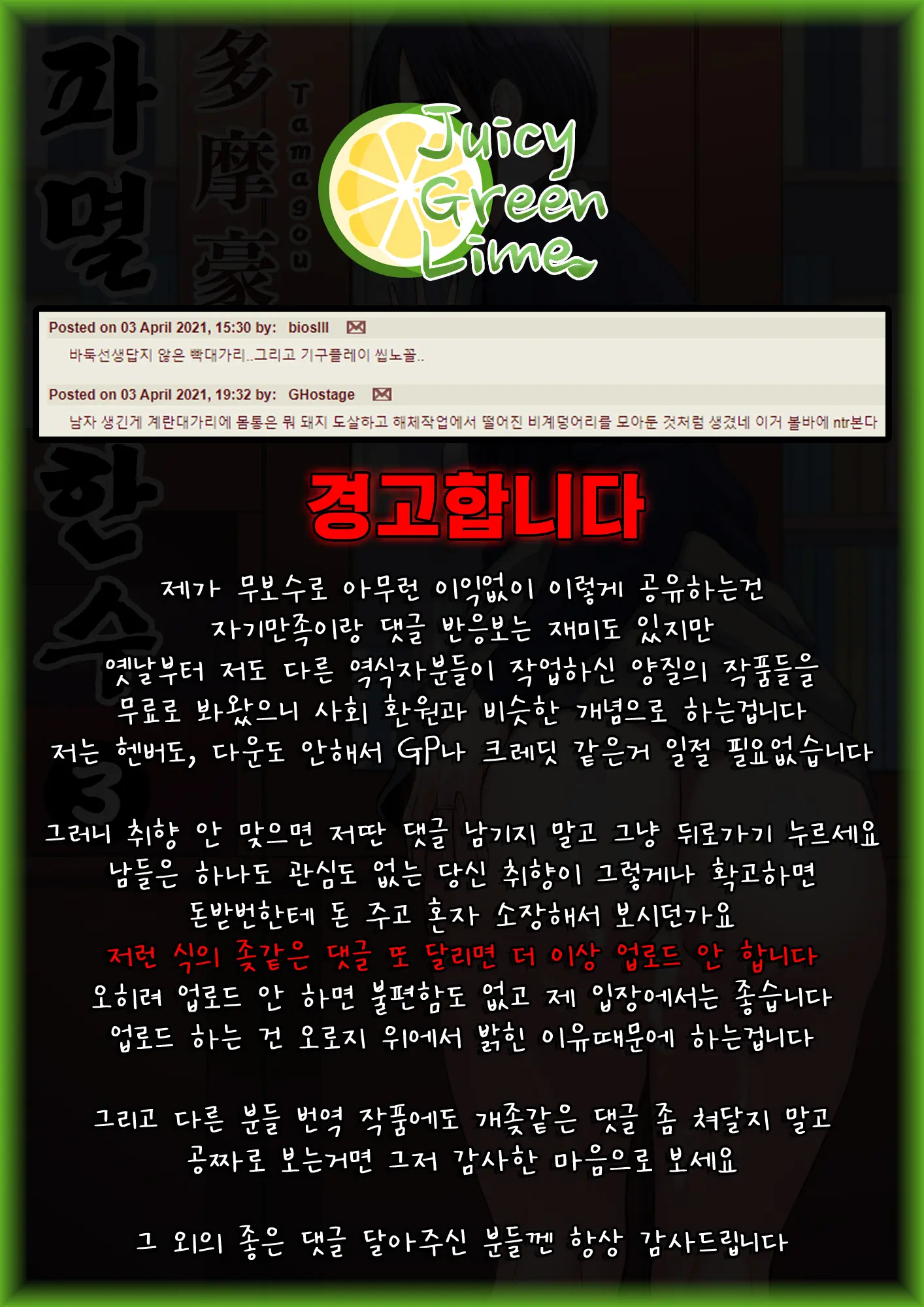 Hametsu No Itte 3 | 파멸의 한수 3