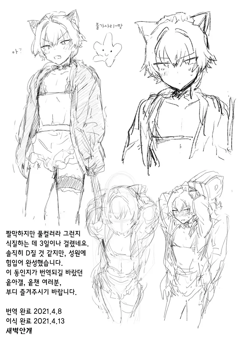 Oresama Nekomimi Maid! | 이 몸께서 고양이귀 메이드!