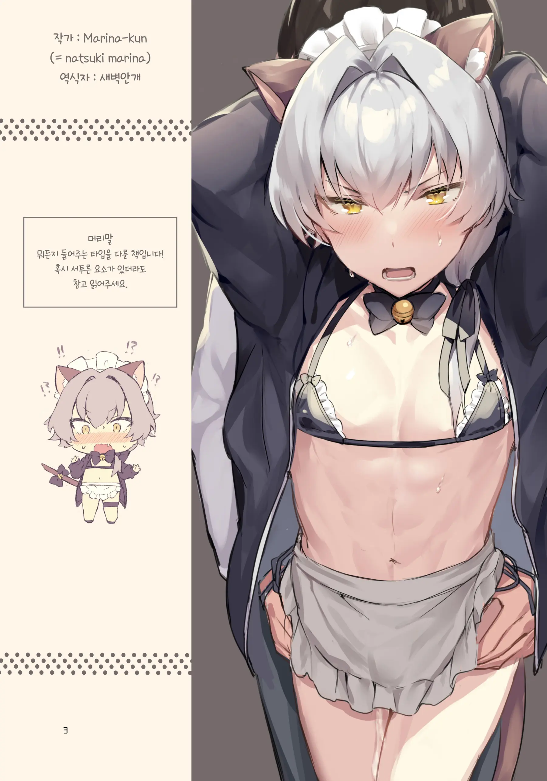 Oresama Nekomimi Maid! | 이 몸께서 고양이귀 메이드!