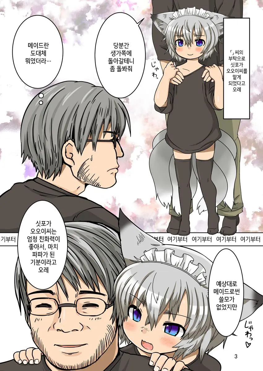Shippo Ga Ooi-San No Hon 2 | 싯포가 오오이씨의 책 2
