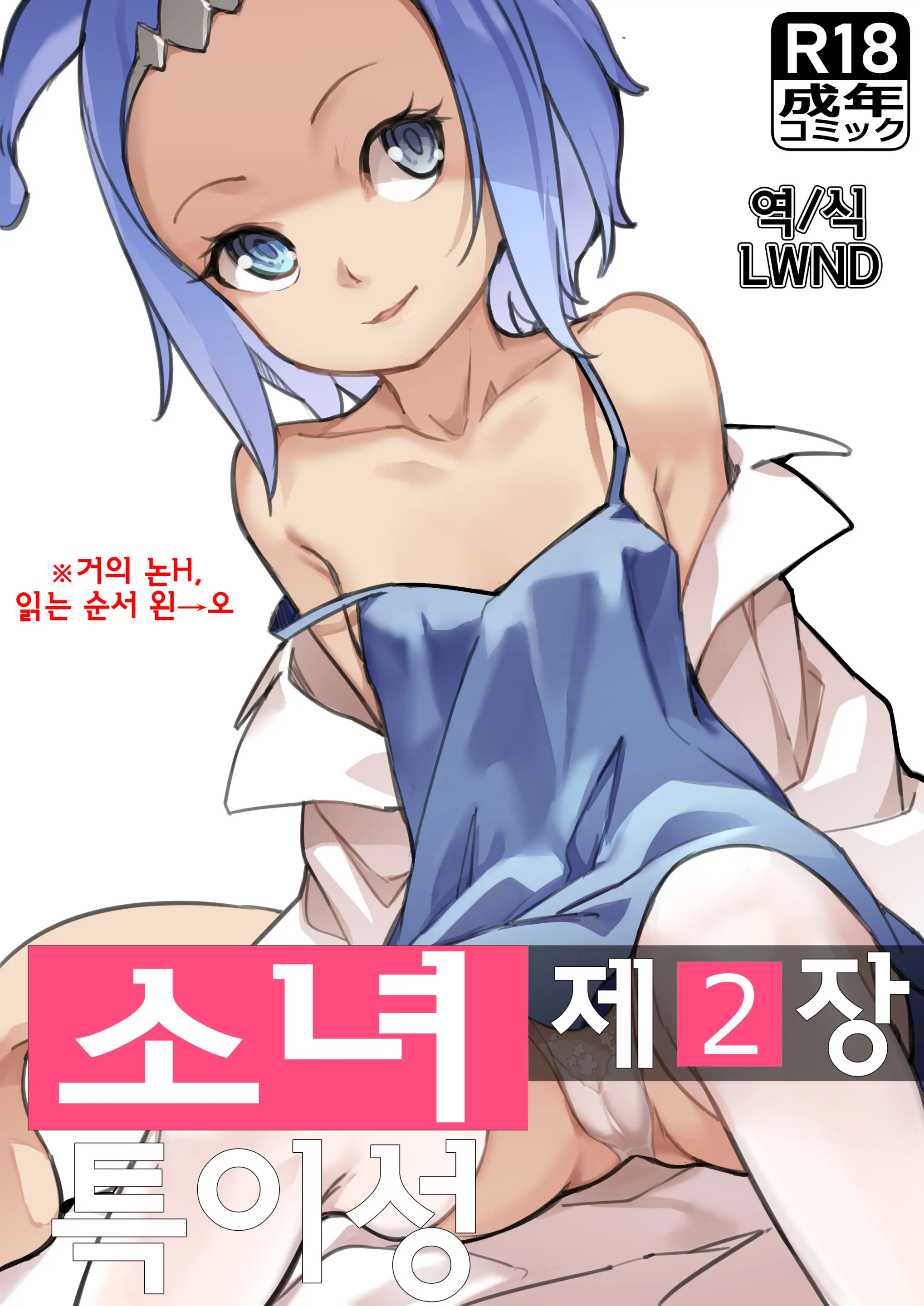 MAIDEN SINGULARITY Chapter 2