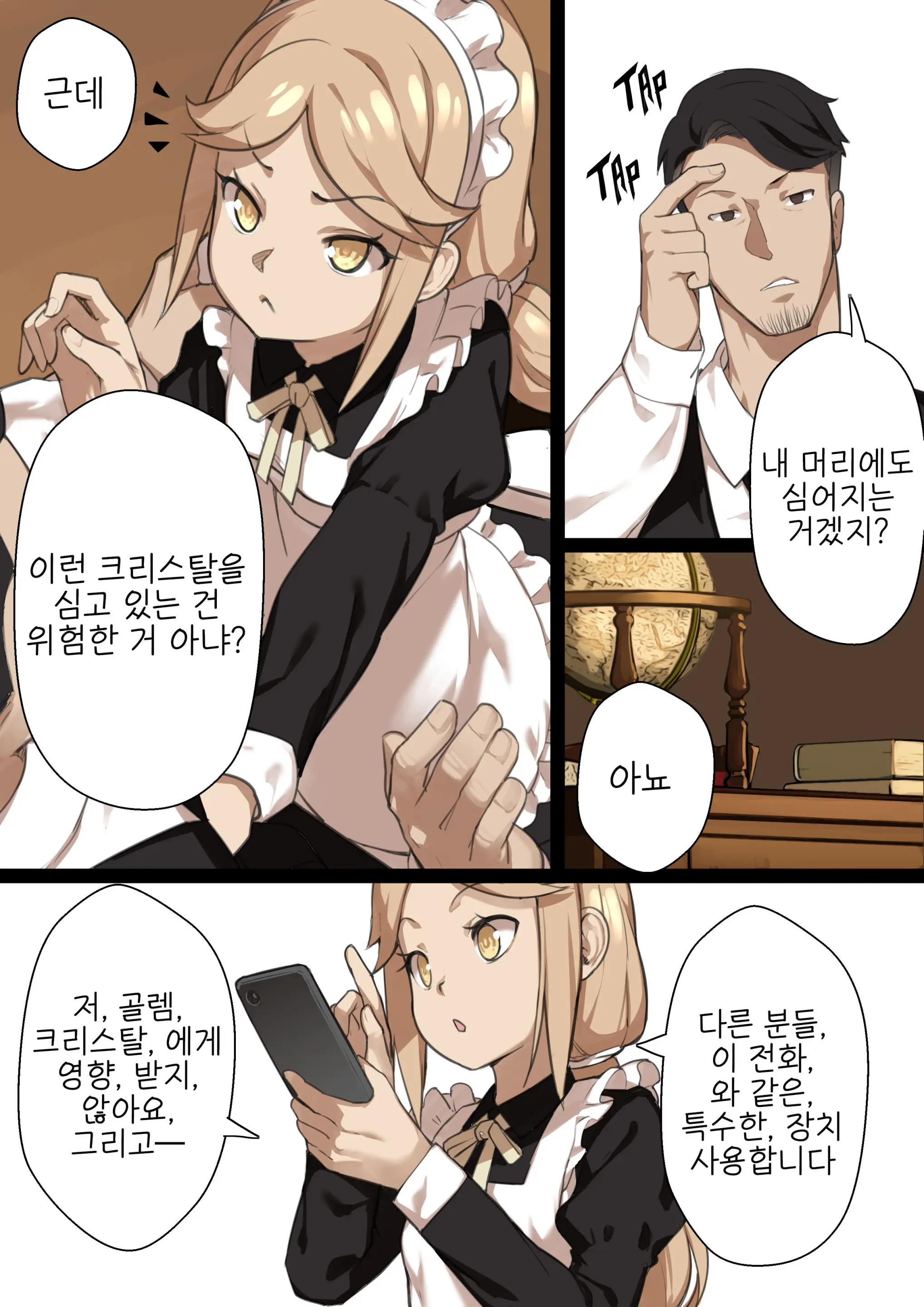 MAIDEN SINGULARITY Chapter 2
