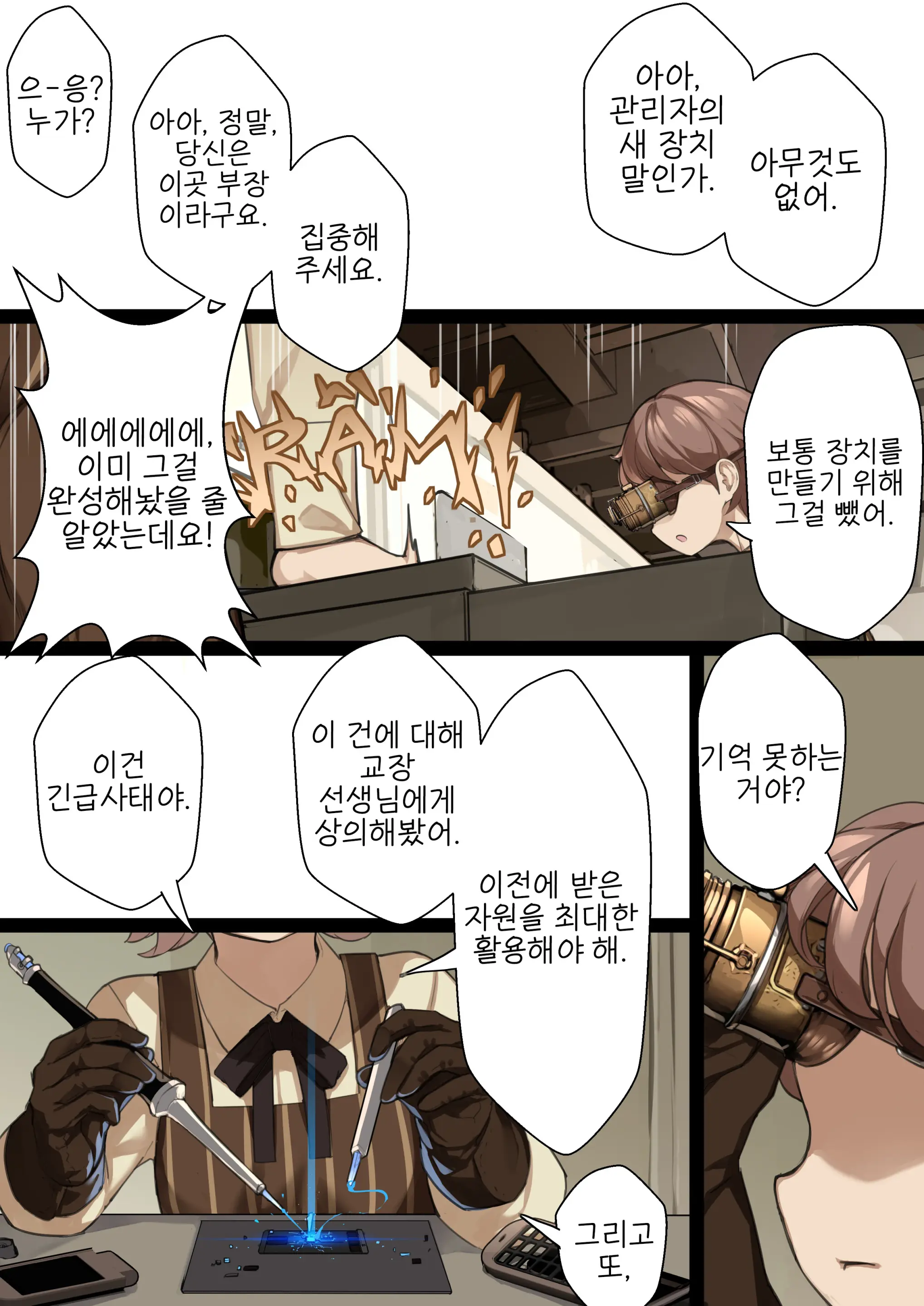 MAIDEN SINGULARITY Chapter 2