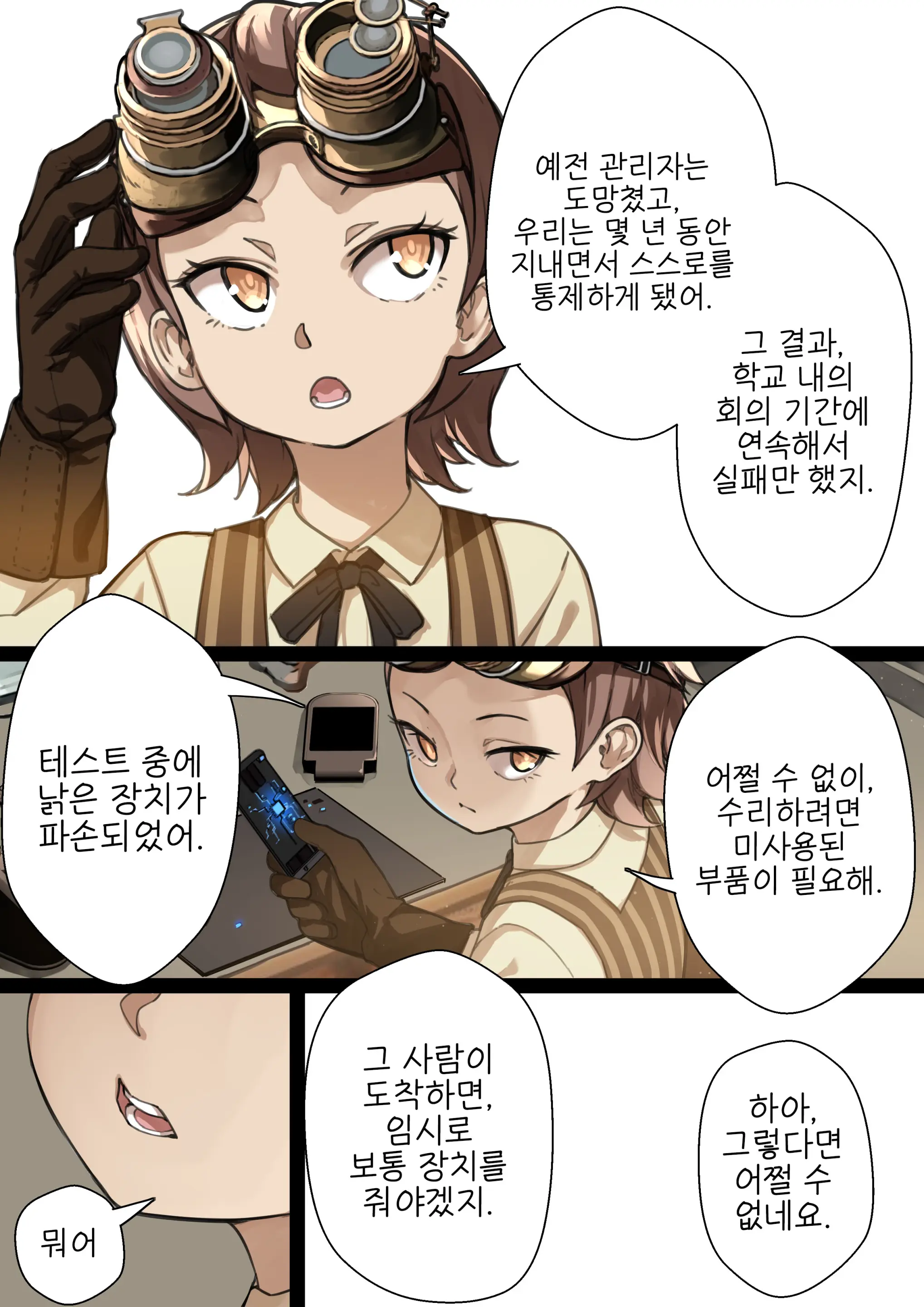 MAIDEN SINGULARITY Chapter 2