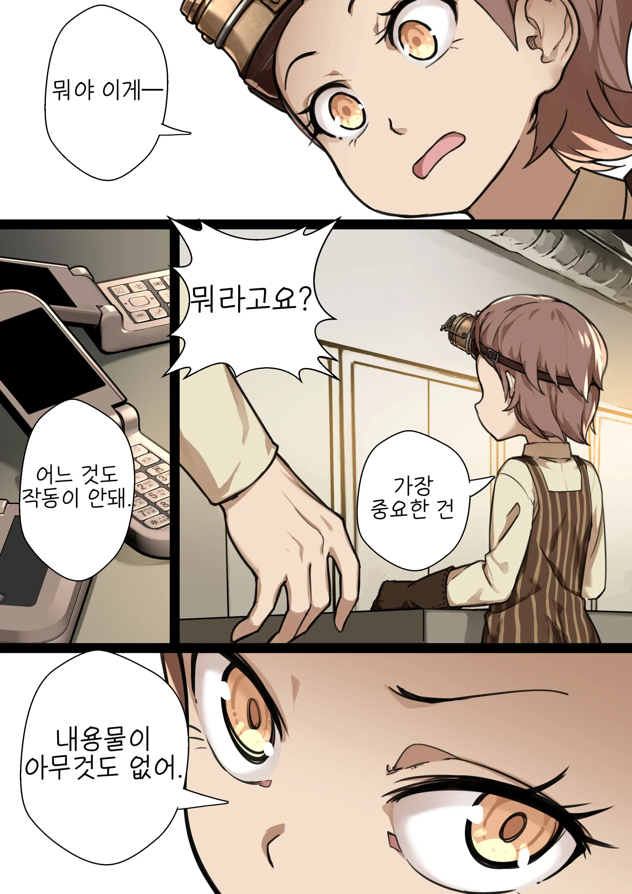 MAIDEN SINGULARITY Chapter 2