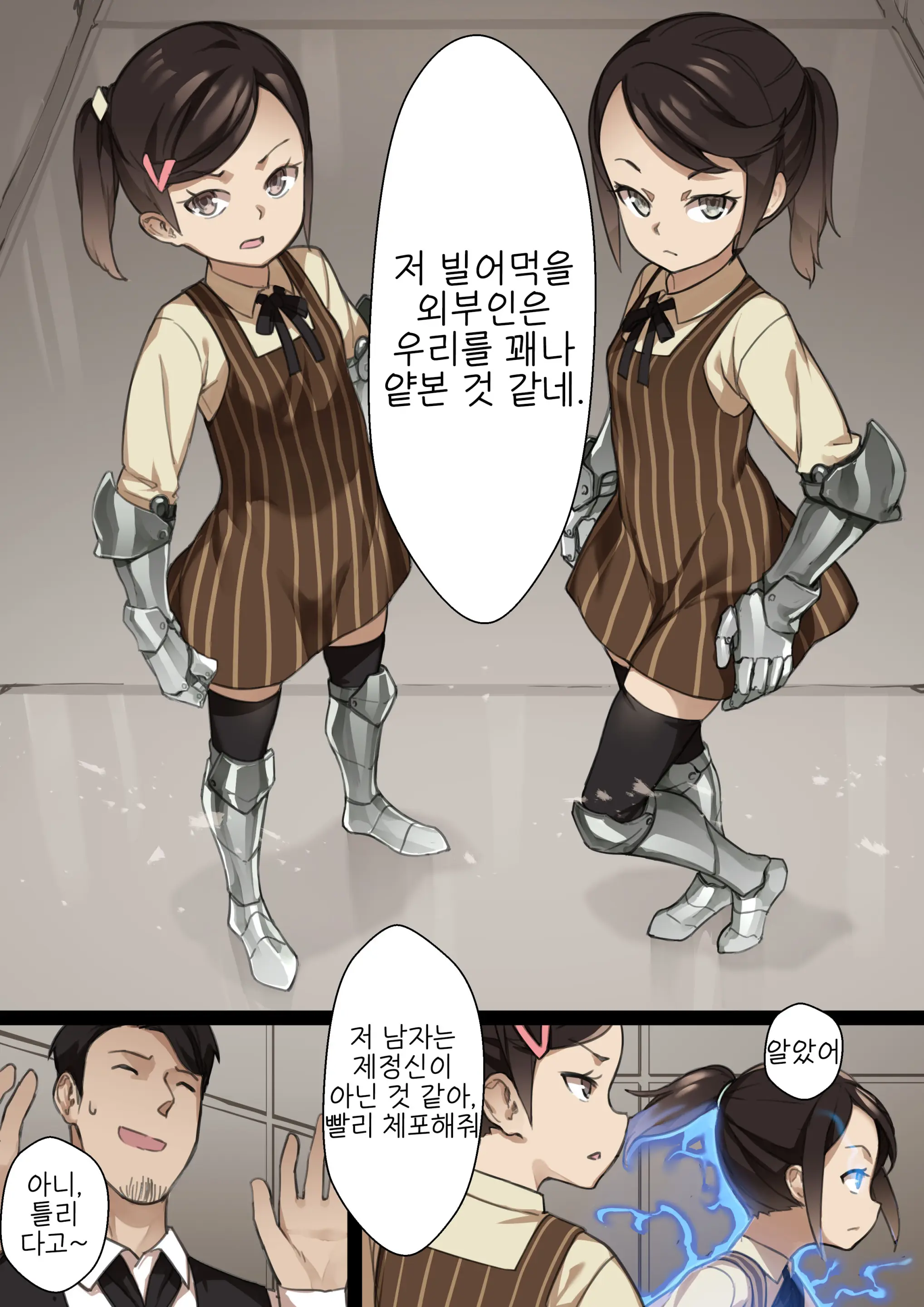 MAIDEN SINGULARITY Chapter 2