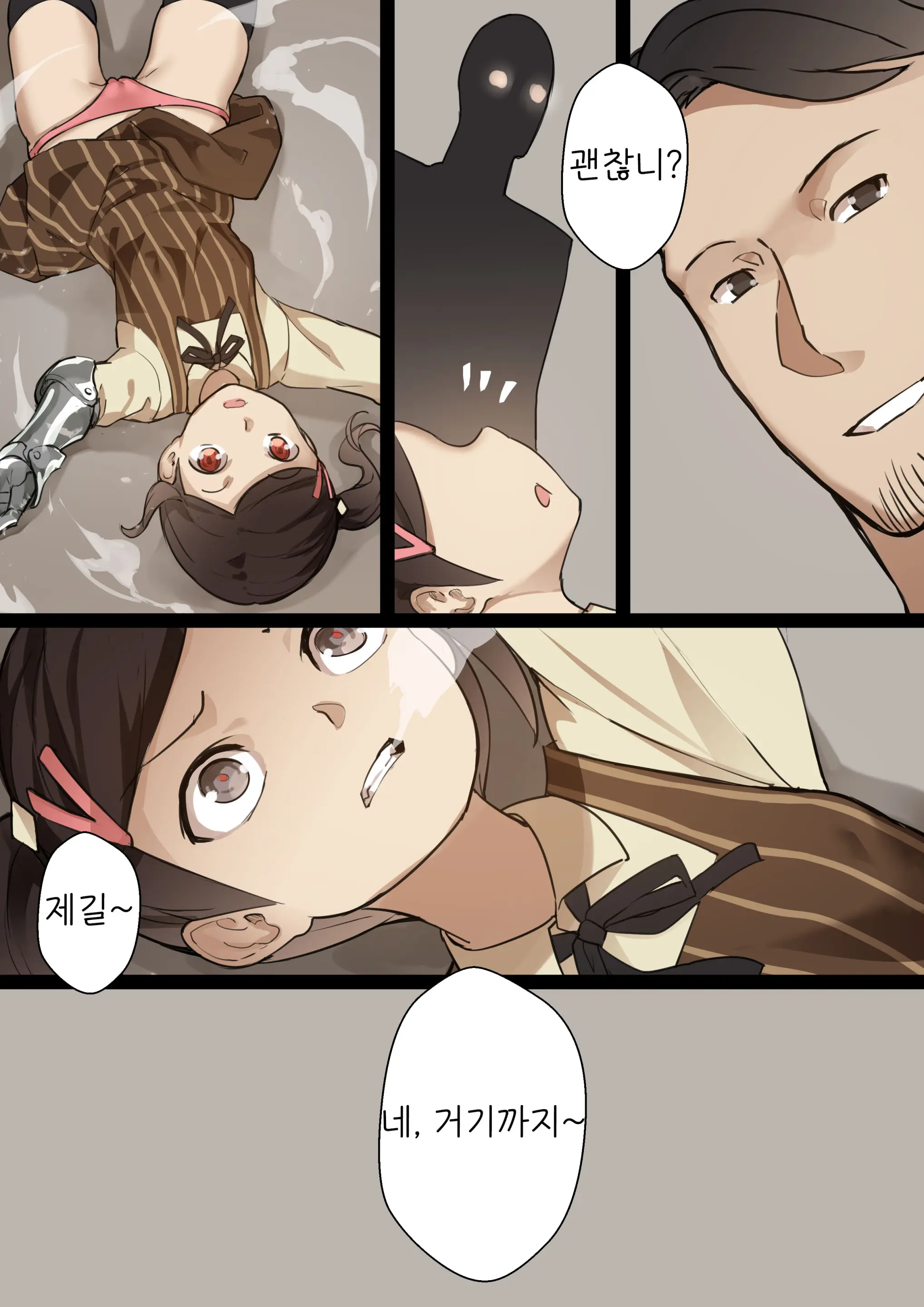 MAIDEN SINGULARITY Chapter 2