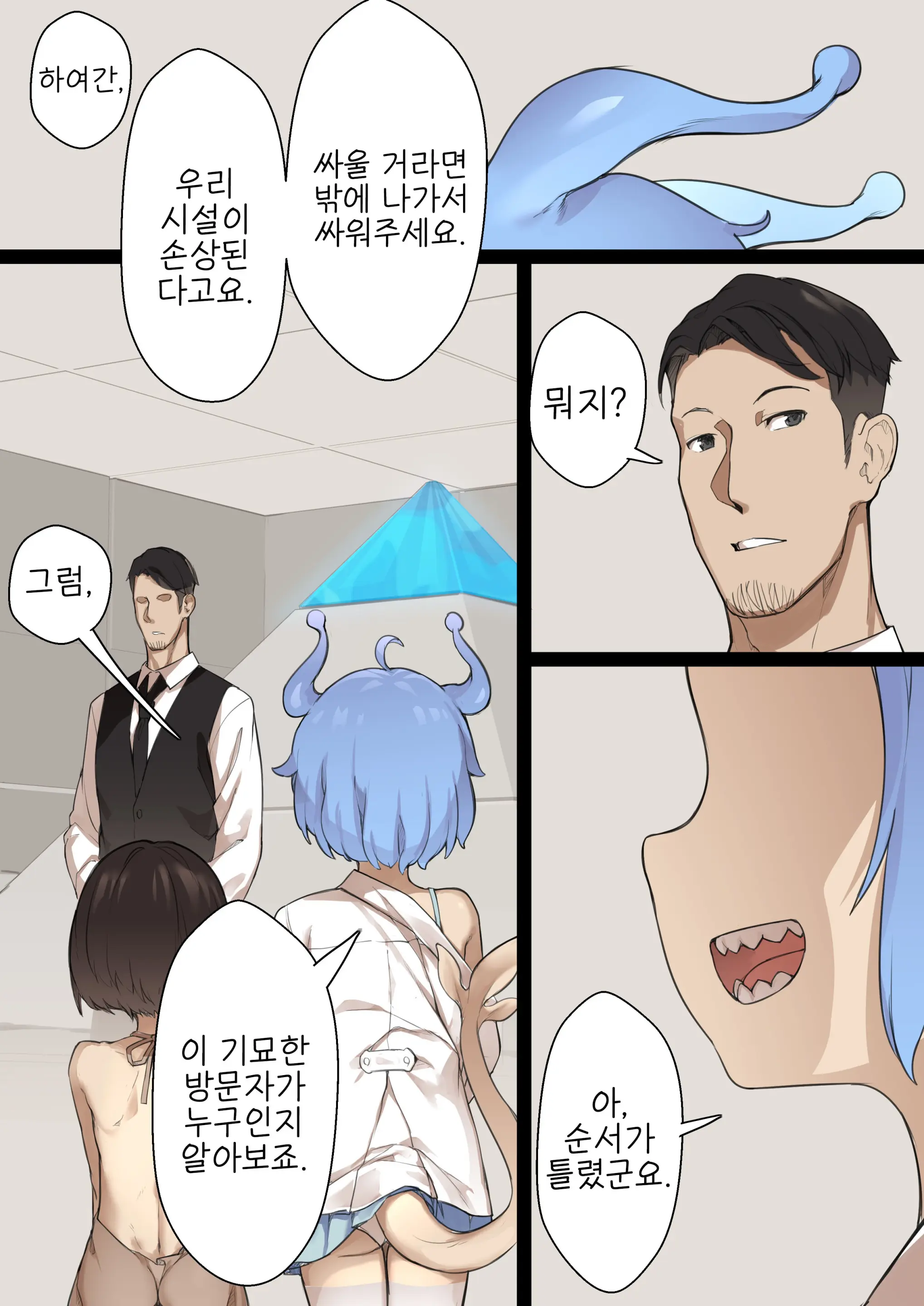 MAIDEN SINGULARITY Chapter 2