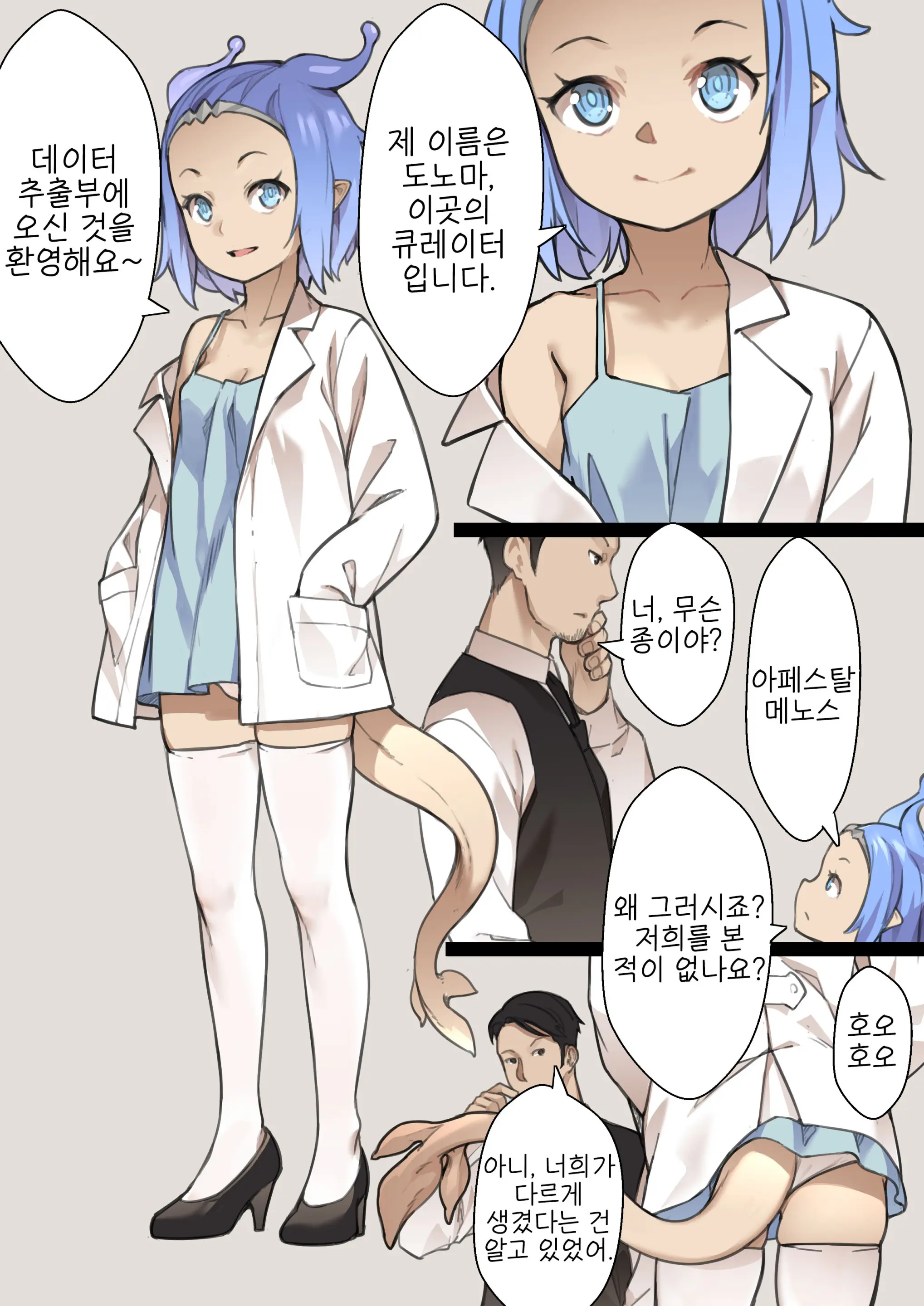 MAIDEN SINGULARITY Chapter 2
