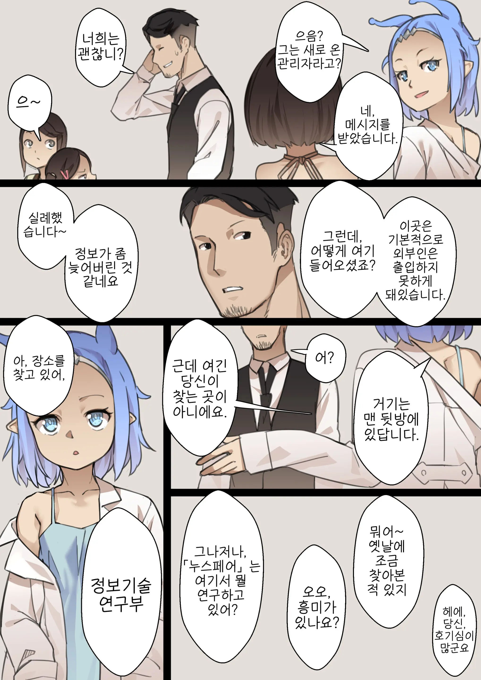 MAIDEN SINGULARITY Chapter 2