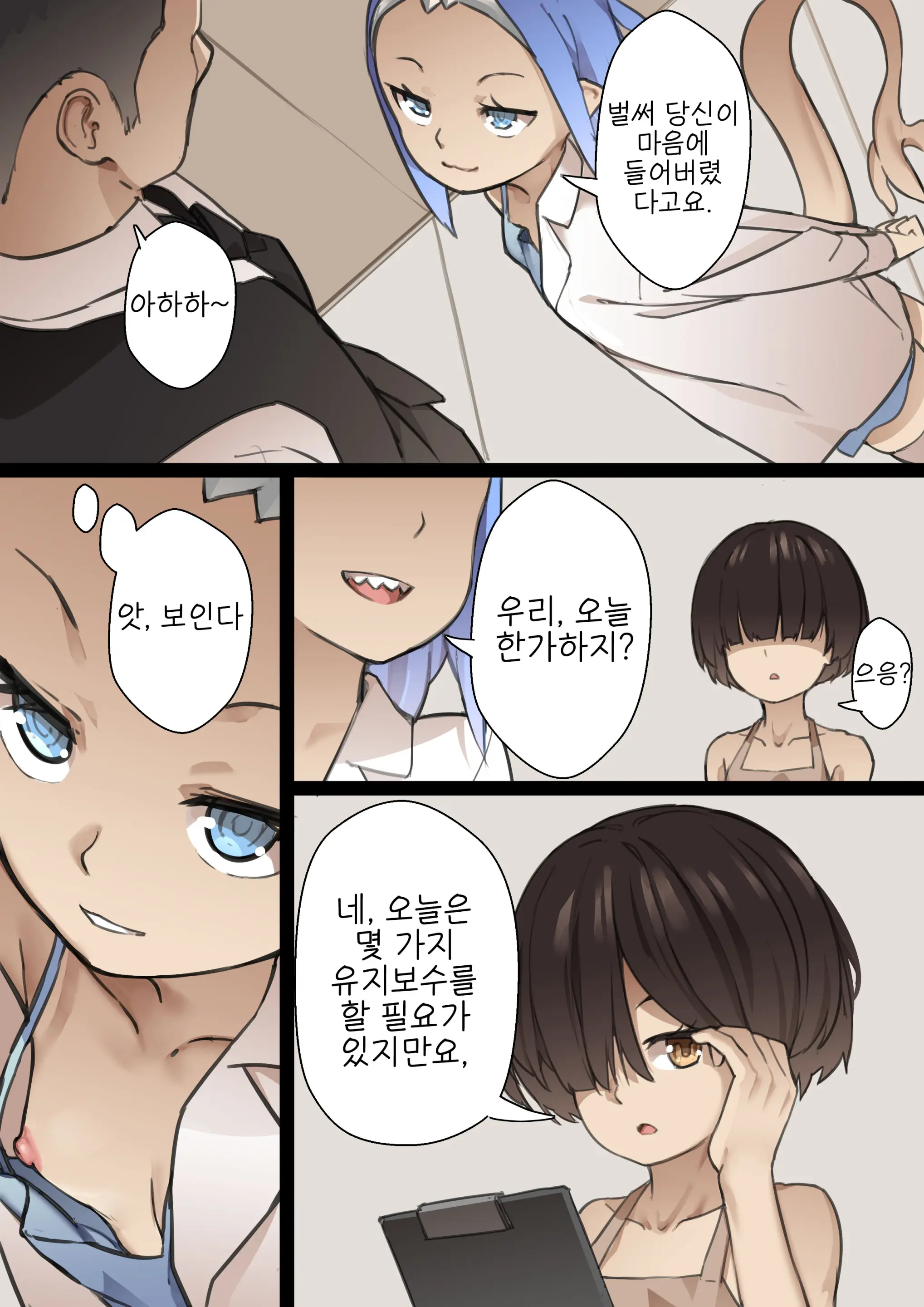 MAIDEN SINGULARITY Chapter 2