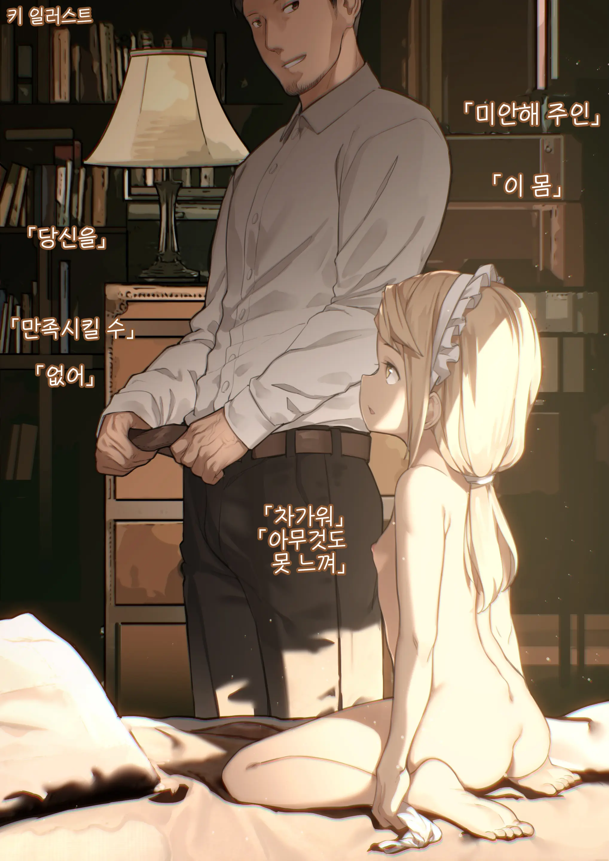 MAIDEN SINGULARITY Chapter 2