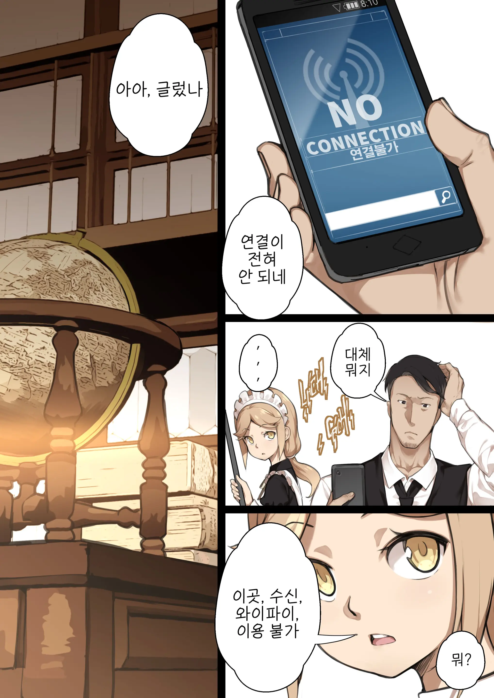 MAIDEN SINGULARITY Chapter 2