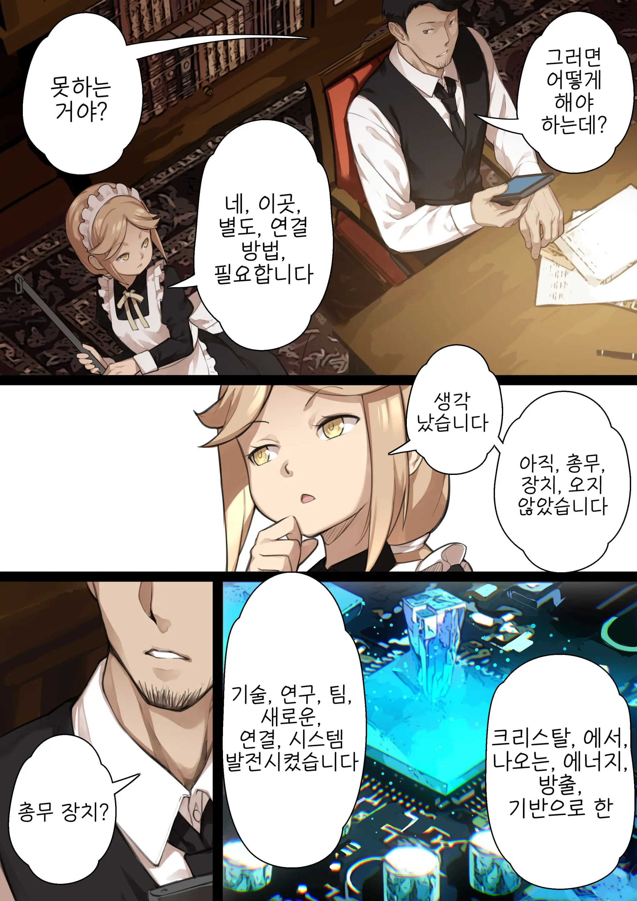 MAIDEN SINGULARITY Chapter 2