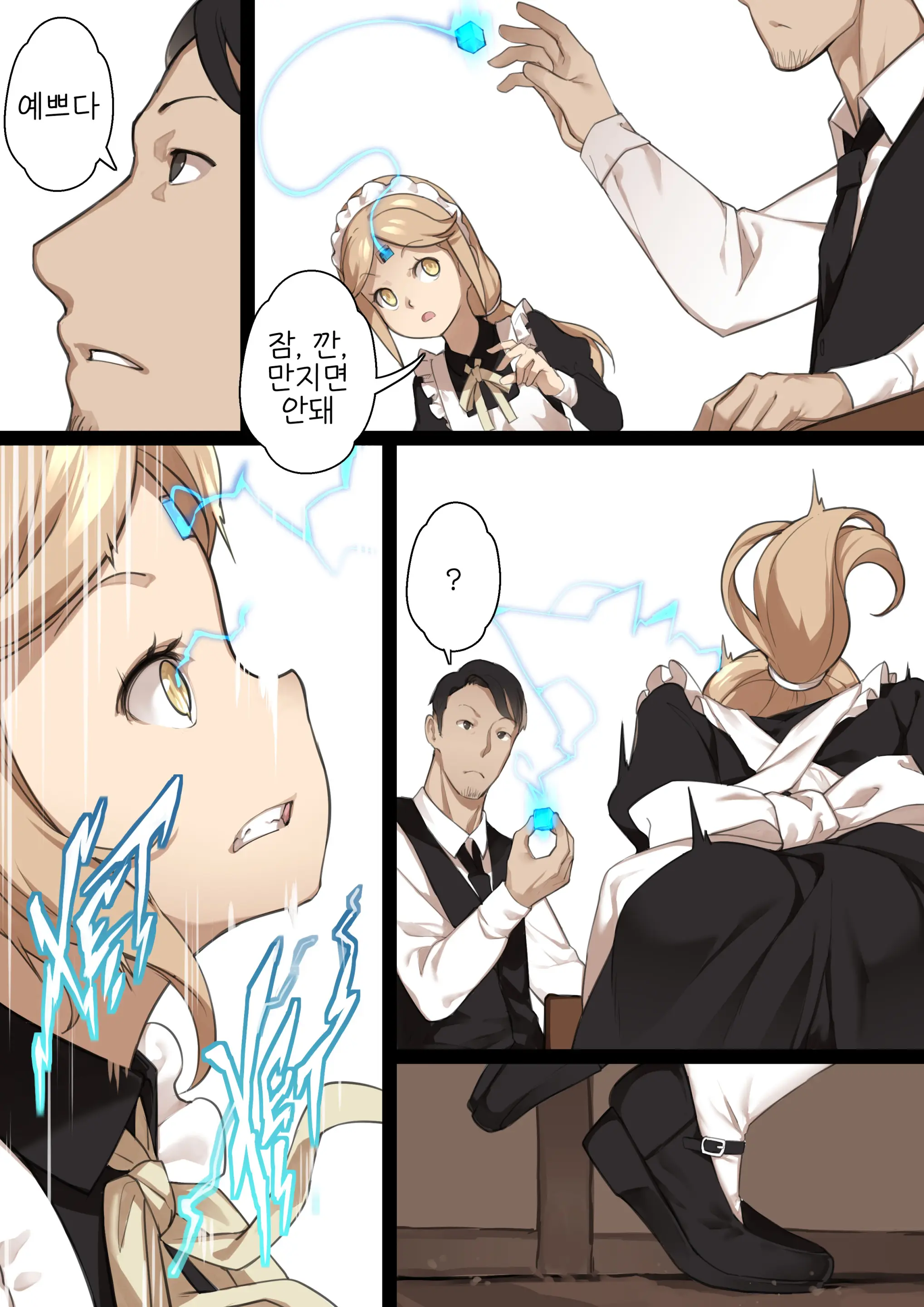 MAIDEN SINGULARITY Chapter 2